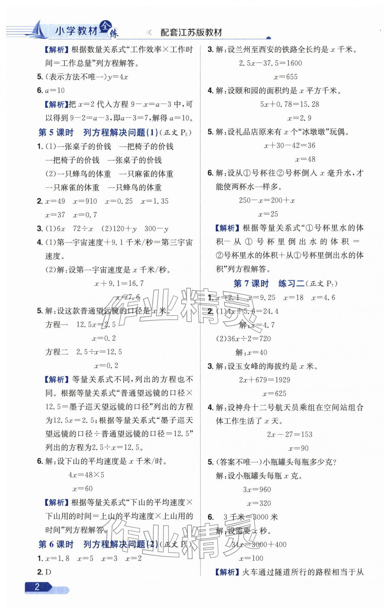 2026年教材全練五年級數(shù)學(xué)下冊蘇教版&nbsp;第2頁