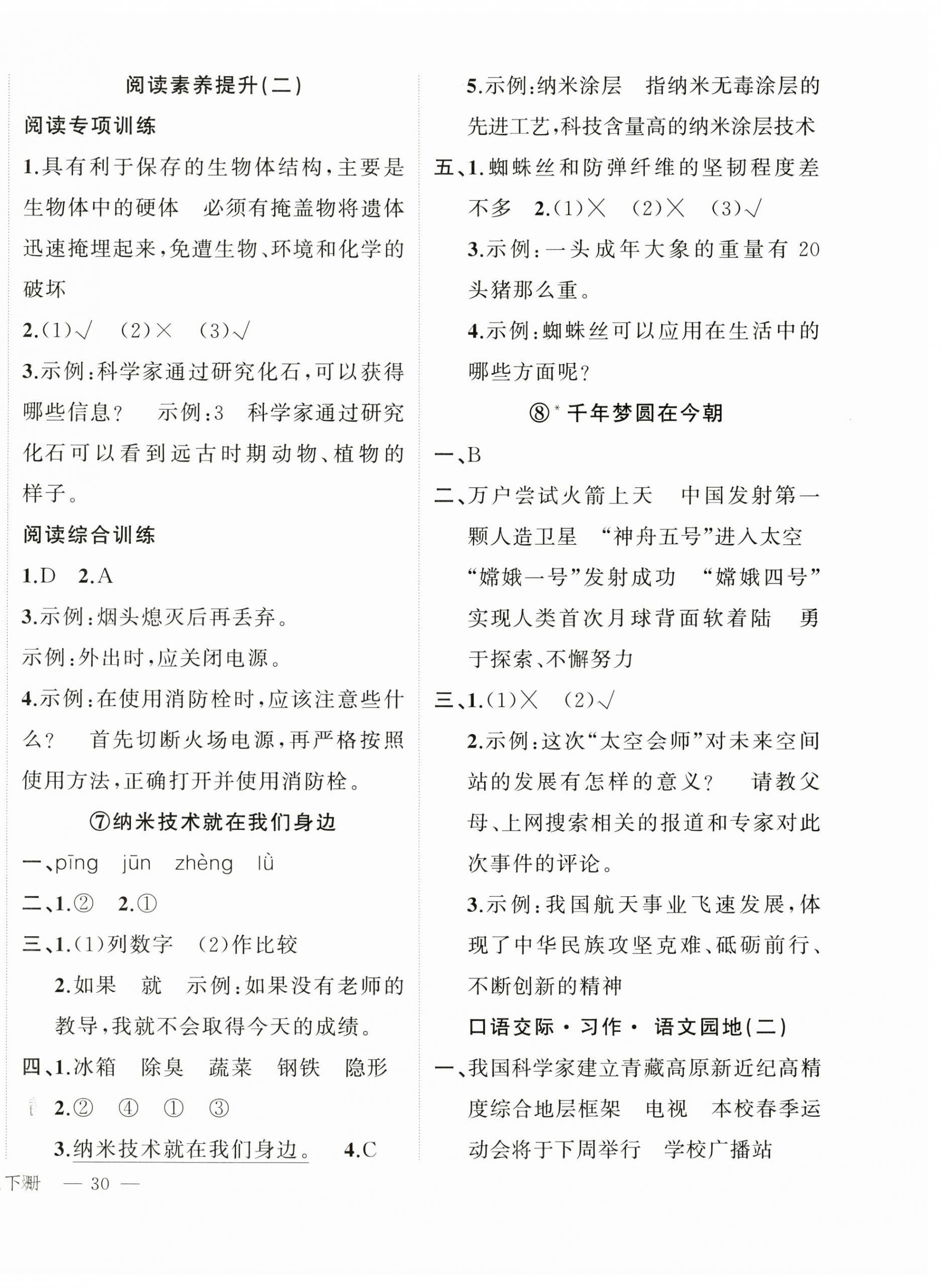 2025年名师面对面先学后练四年级语文下册人教版 参考答案第4页