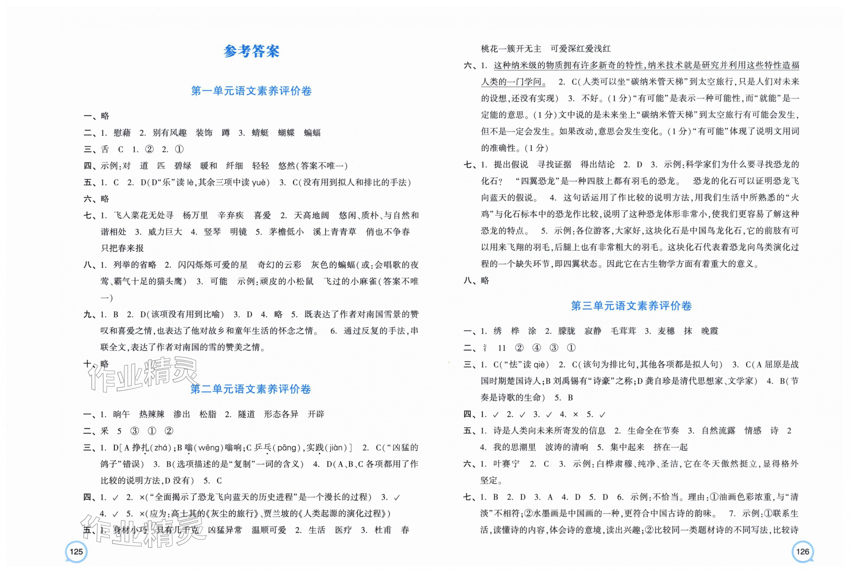 2026年单元+期末特训四年级语文下册人教版&nbsp;第1页