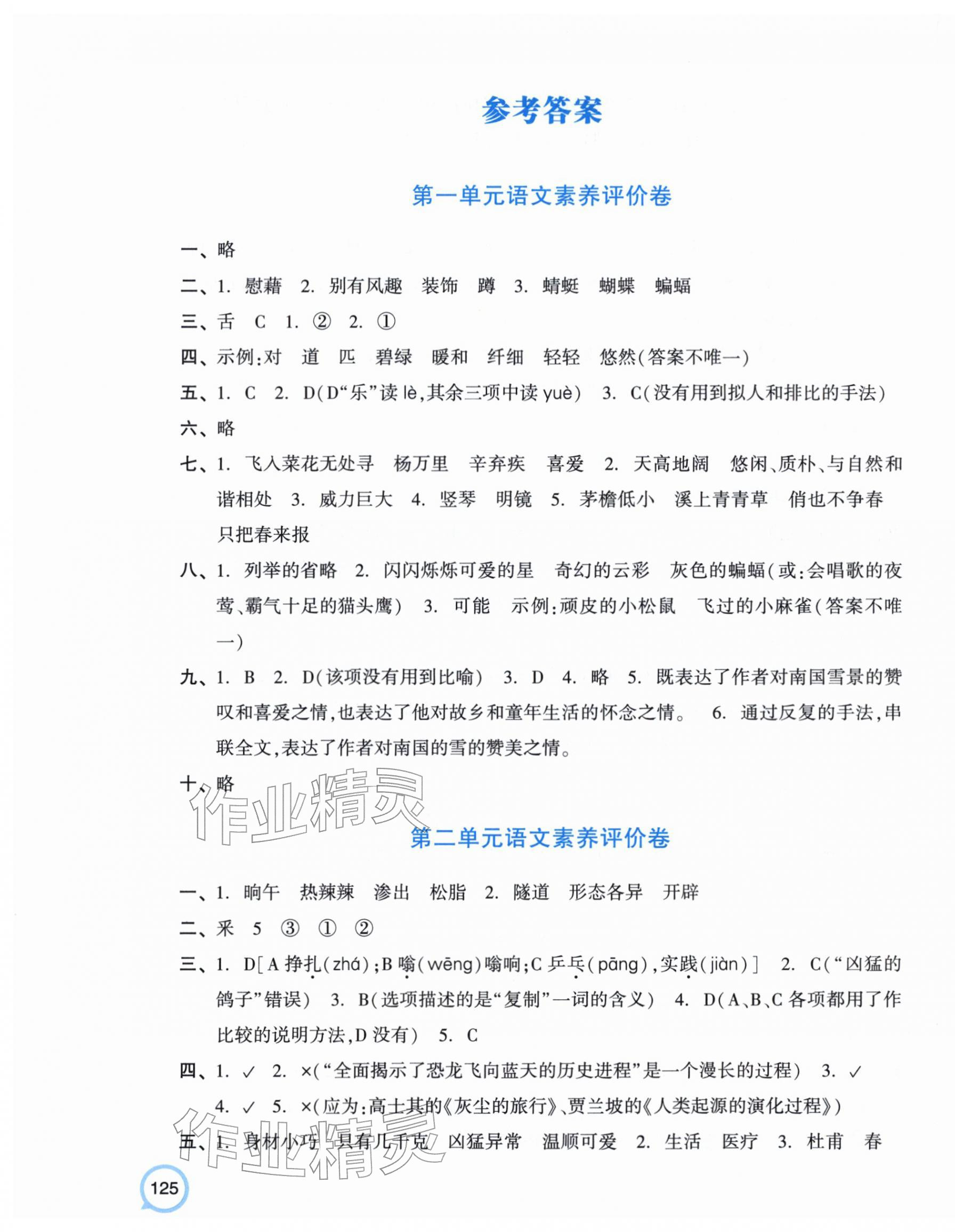 2026年单元+期末特训四年级语文下册人教版&nbsp;第1页