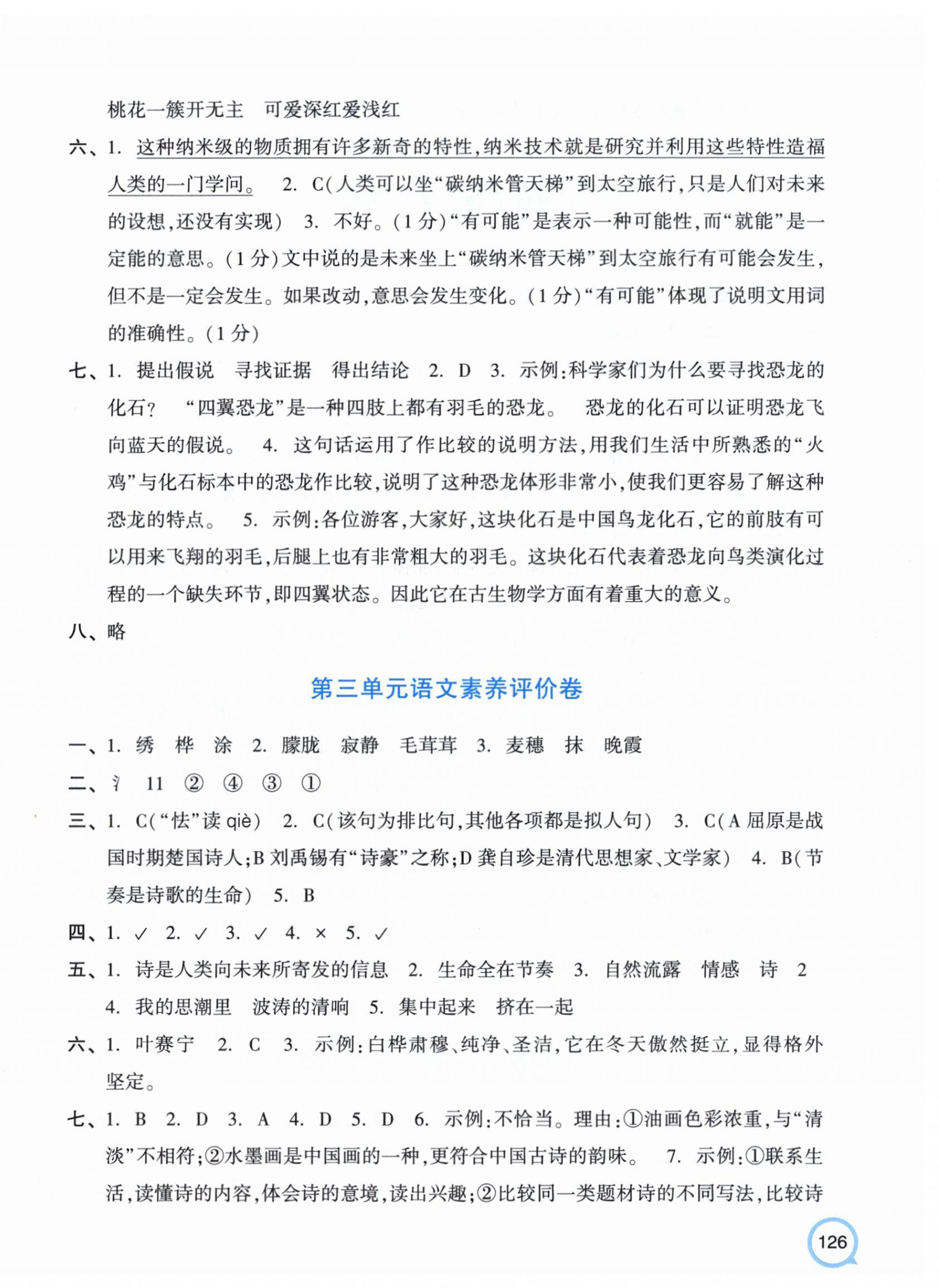 2026年单元+期末特训四年级语文下册人教版&nbsp;第2页