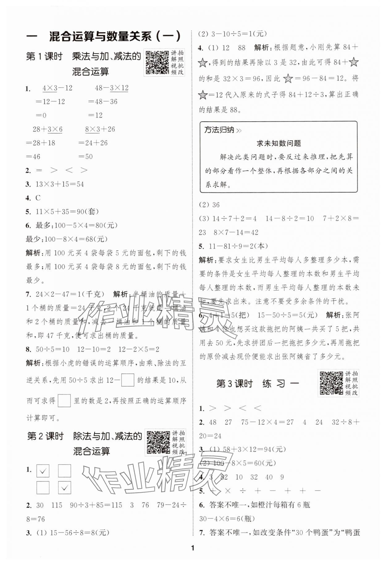 2025年拔尖特訓(xùn)三年級(jí)數(shù)學(xué)上冊(cè)蘇教版江蘇專版 第1頁