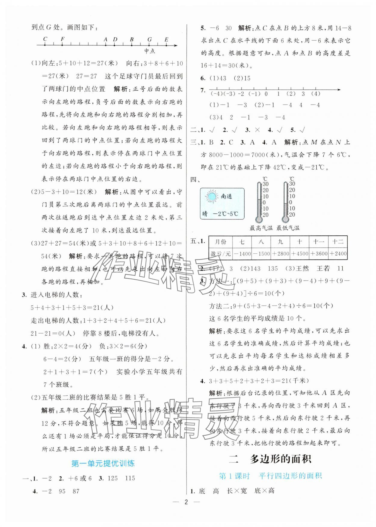 2024年亮點激活提優(yōu)天天練五年級數(shù)學(xué)上冊蘇教版 第2頁