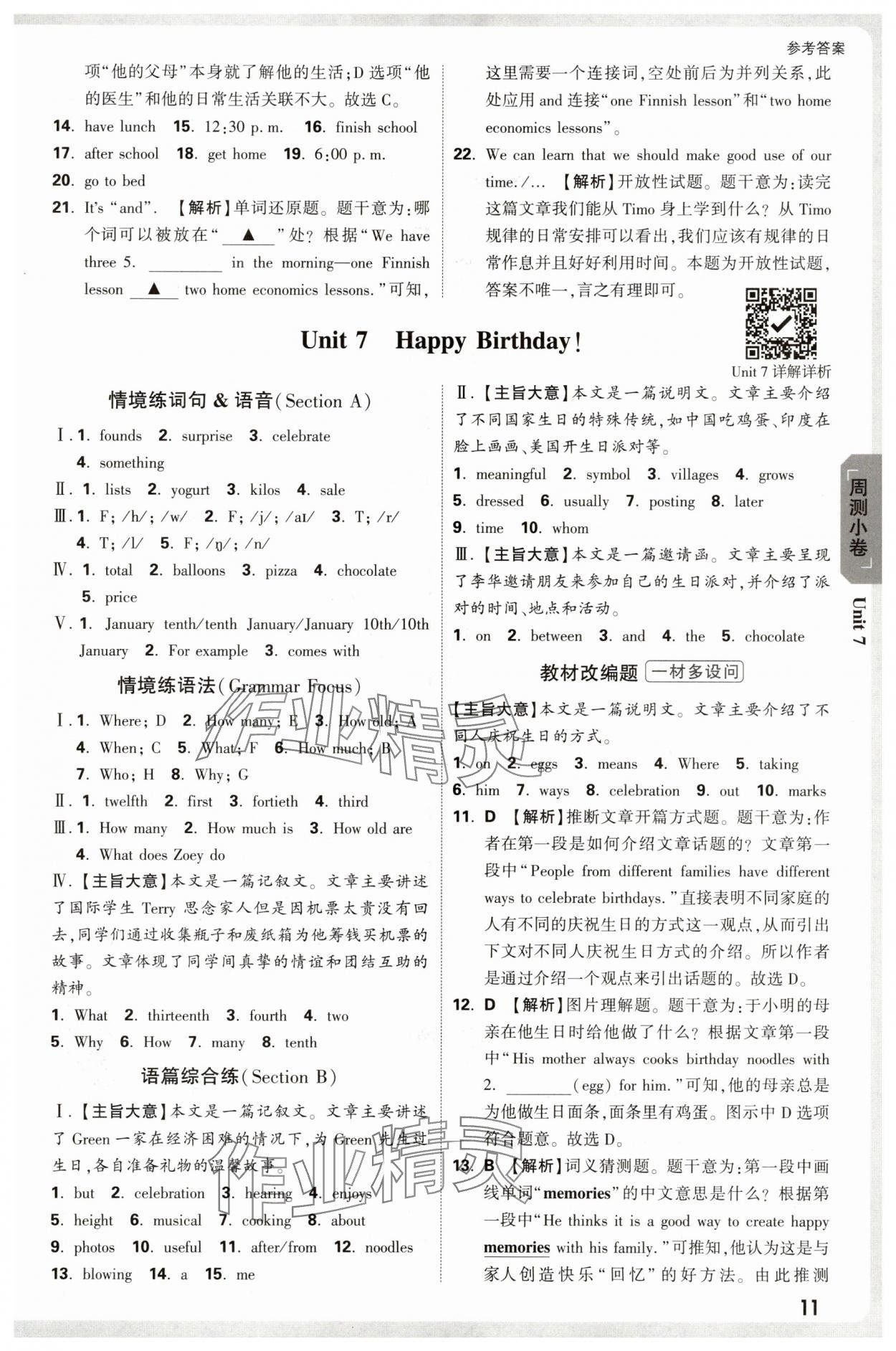 2025年萬唯中考大小卷七年級英語上冊人教版 參考答案第11頁
