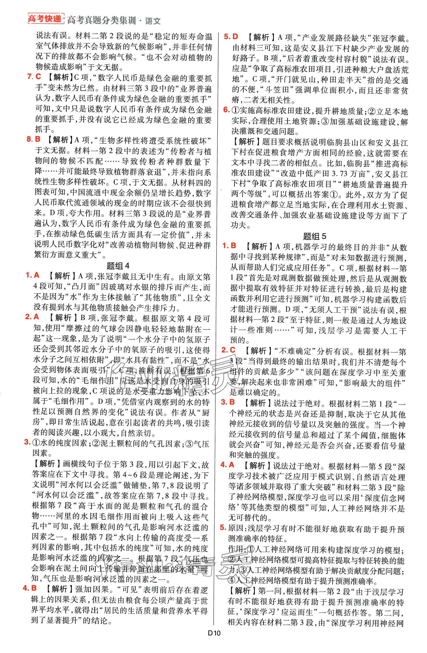 2024年高考快遞高考真題分類集訓(xùn)高中語(yǔ)文通用版 第12頁(yè)