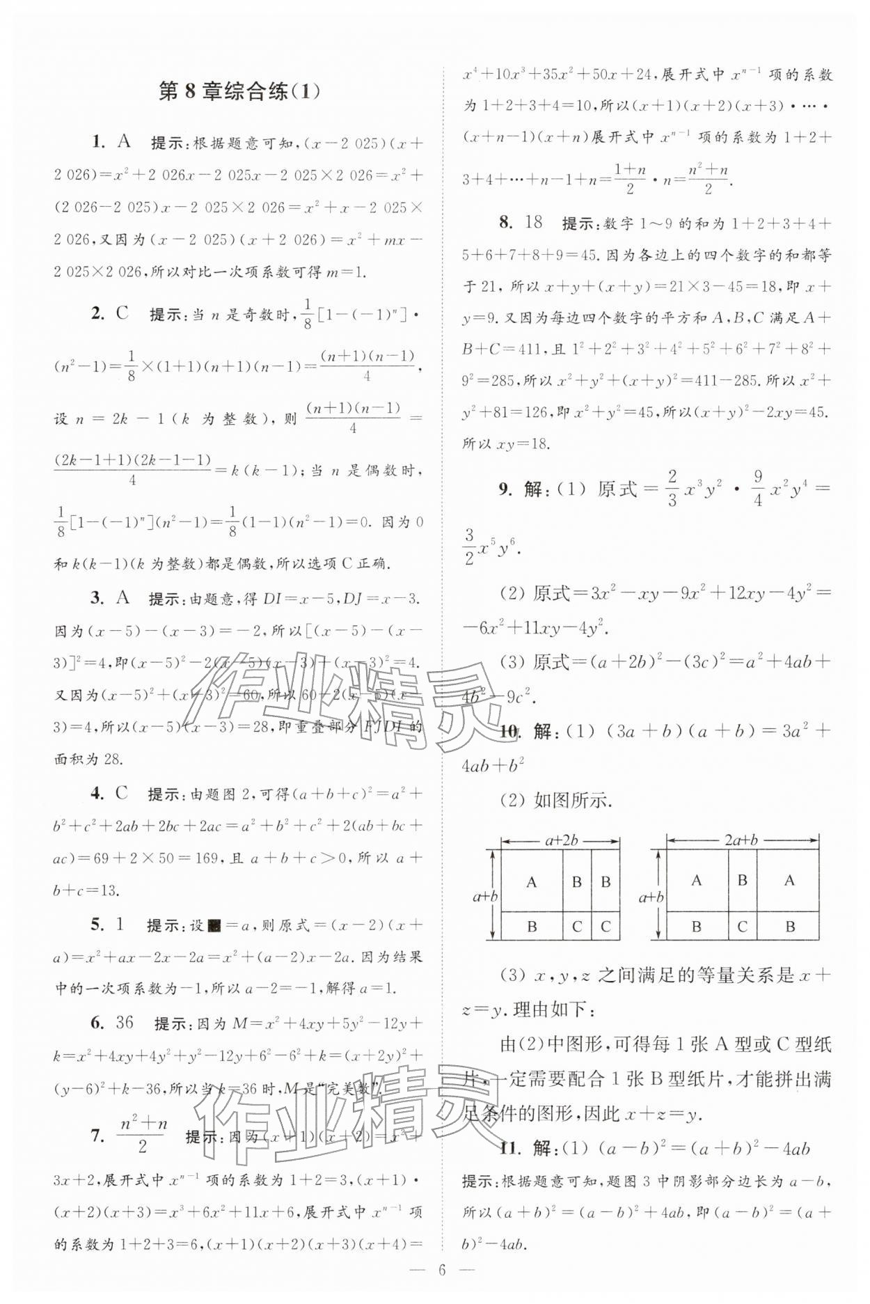 2026年小题狂做七年级数学下册苏科版巅峰版&nbsp;第6页