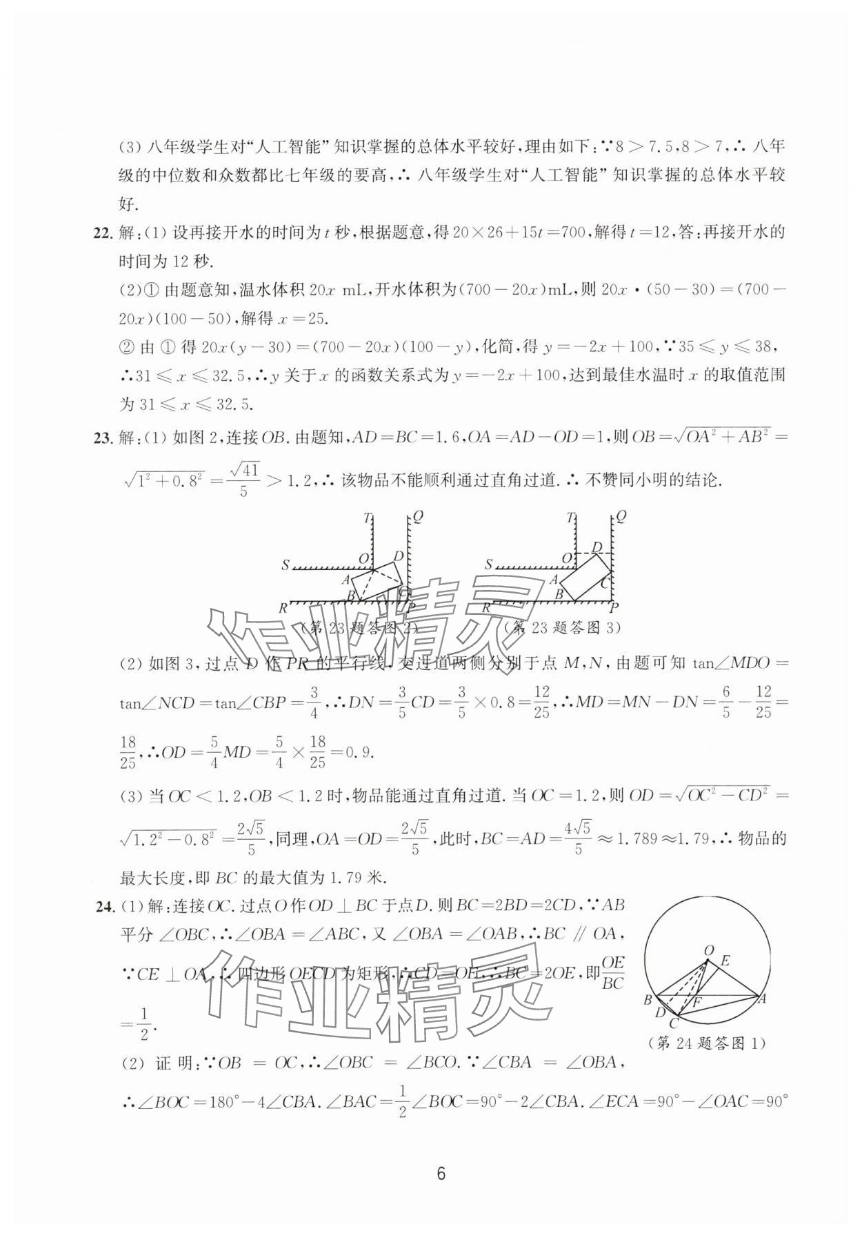 2025年浙江省中考模擬試卷精選數(shù)學(xué) 參考答案第6頁