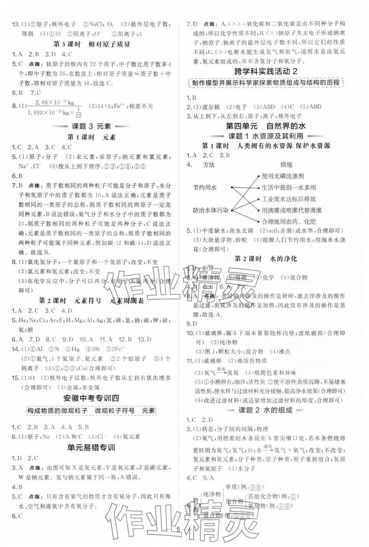 2025年点拨训练九年级化学上册人教版安徽专版 第5页