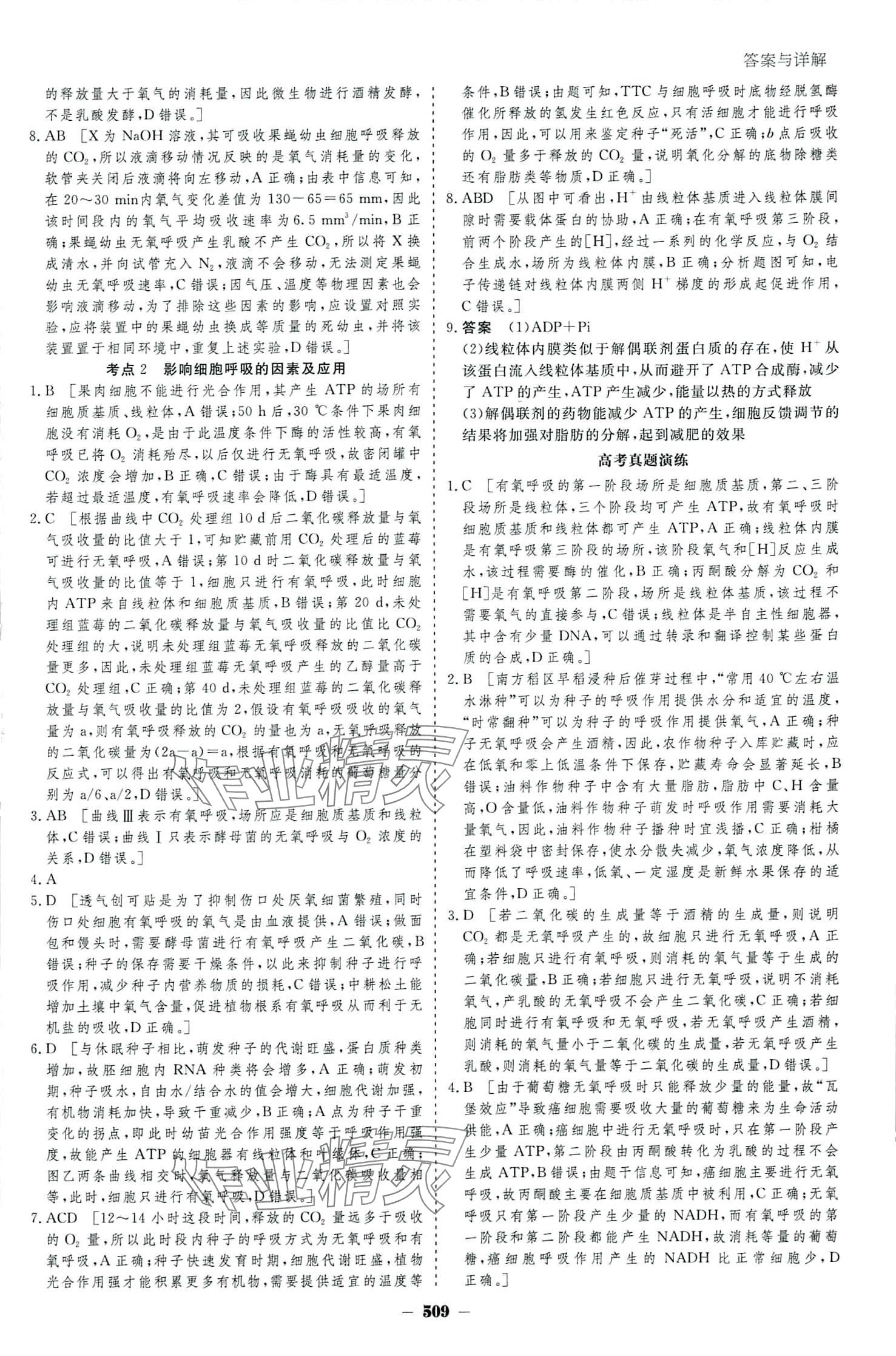 2024年金版教程高考科學(xué)復(fù)習(xí)解決方案高中生物 參考答案第13頁(yè)