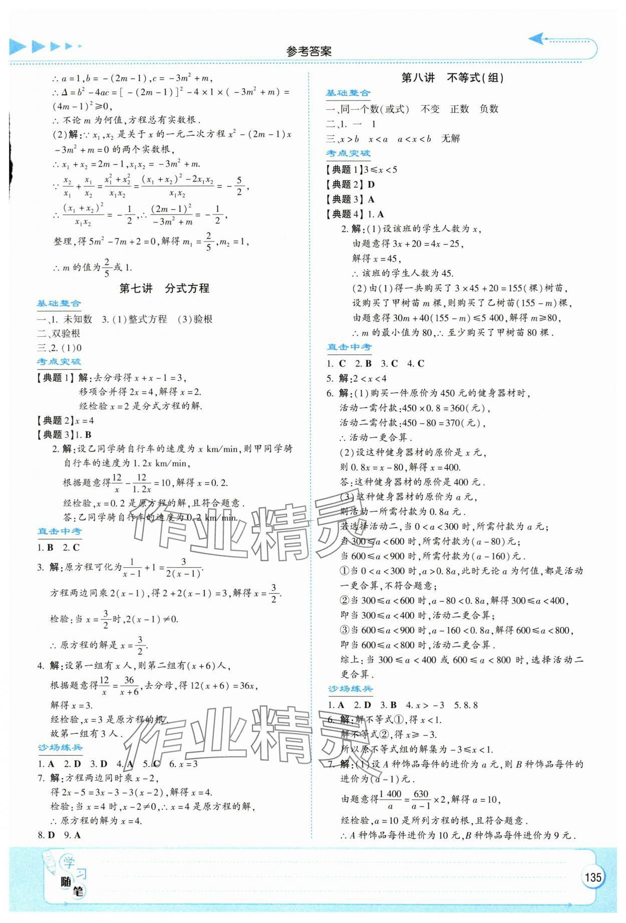 2024年湘教考苑中考總復(fù)習(xí)數(shù)學(xué)衡陽(yáng)版 第5頁(yè)