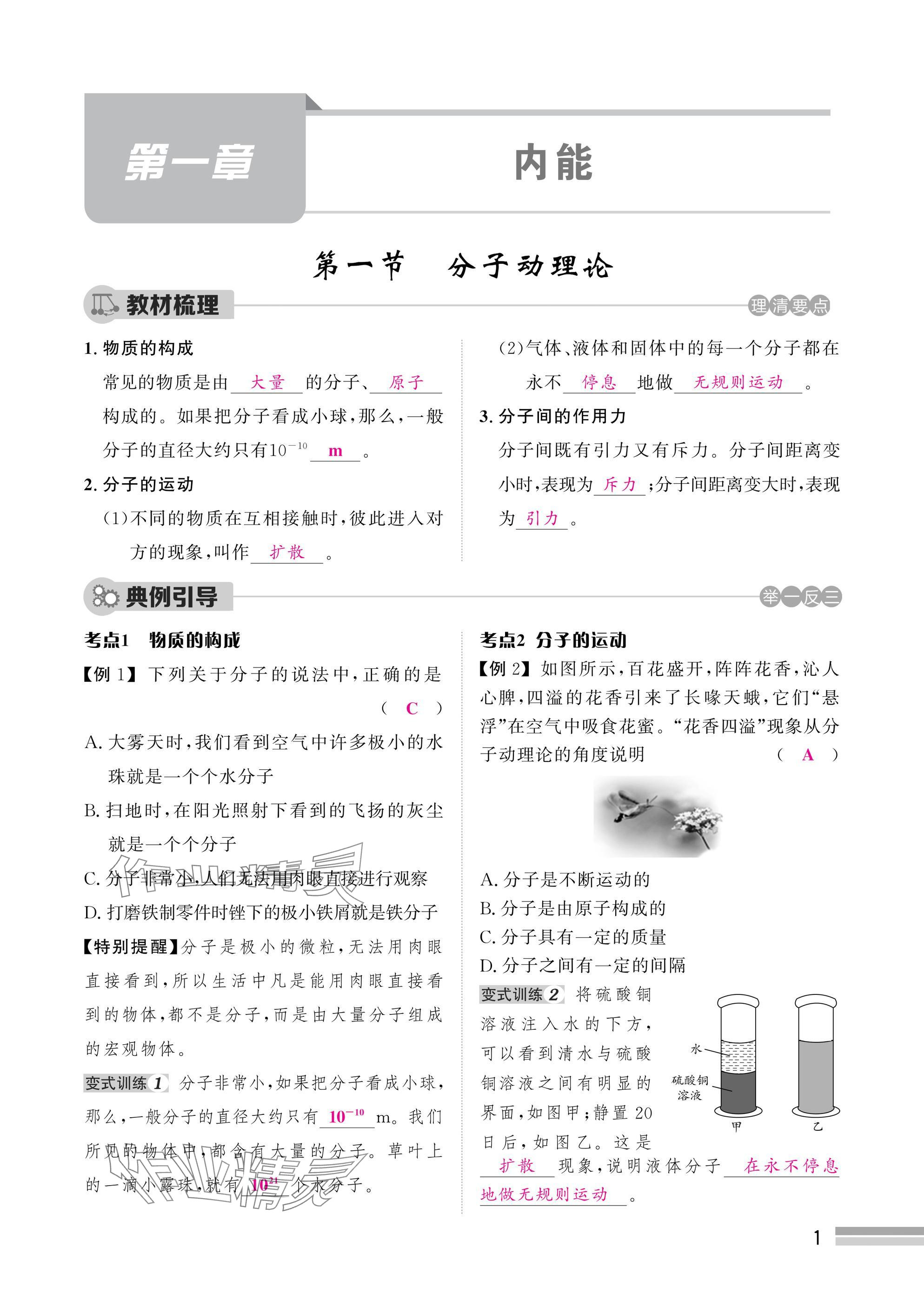 2025年天府前沿課時同步培優(yōu)訓(xùn)練九年級物理全一冊教科版 參考答案第1頁