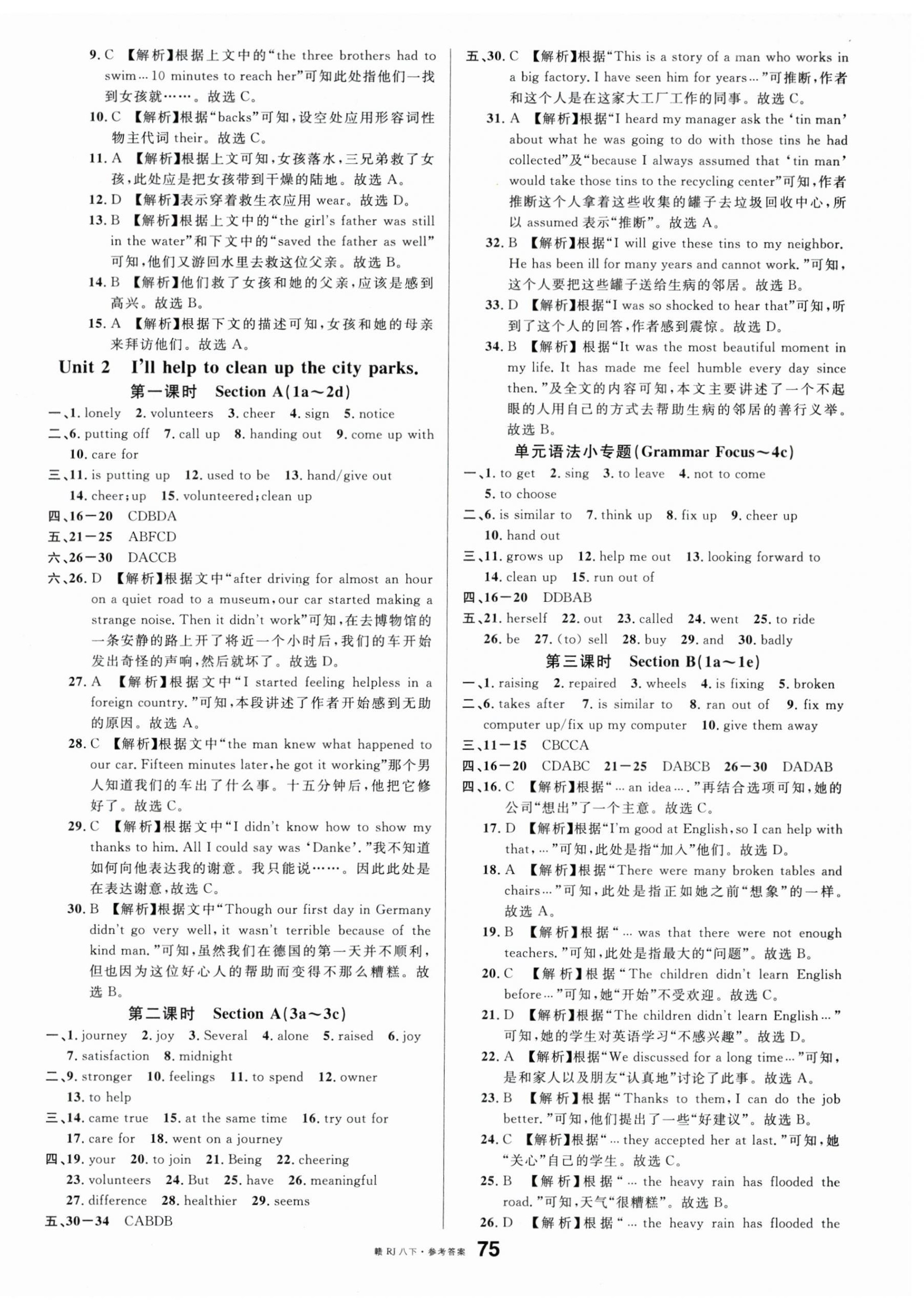 2024年名校课堂八年级英语下册人教版江西专版 第3页