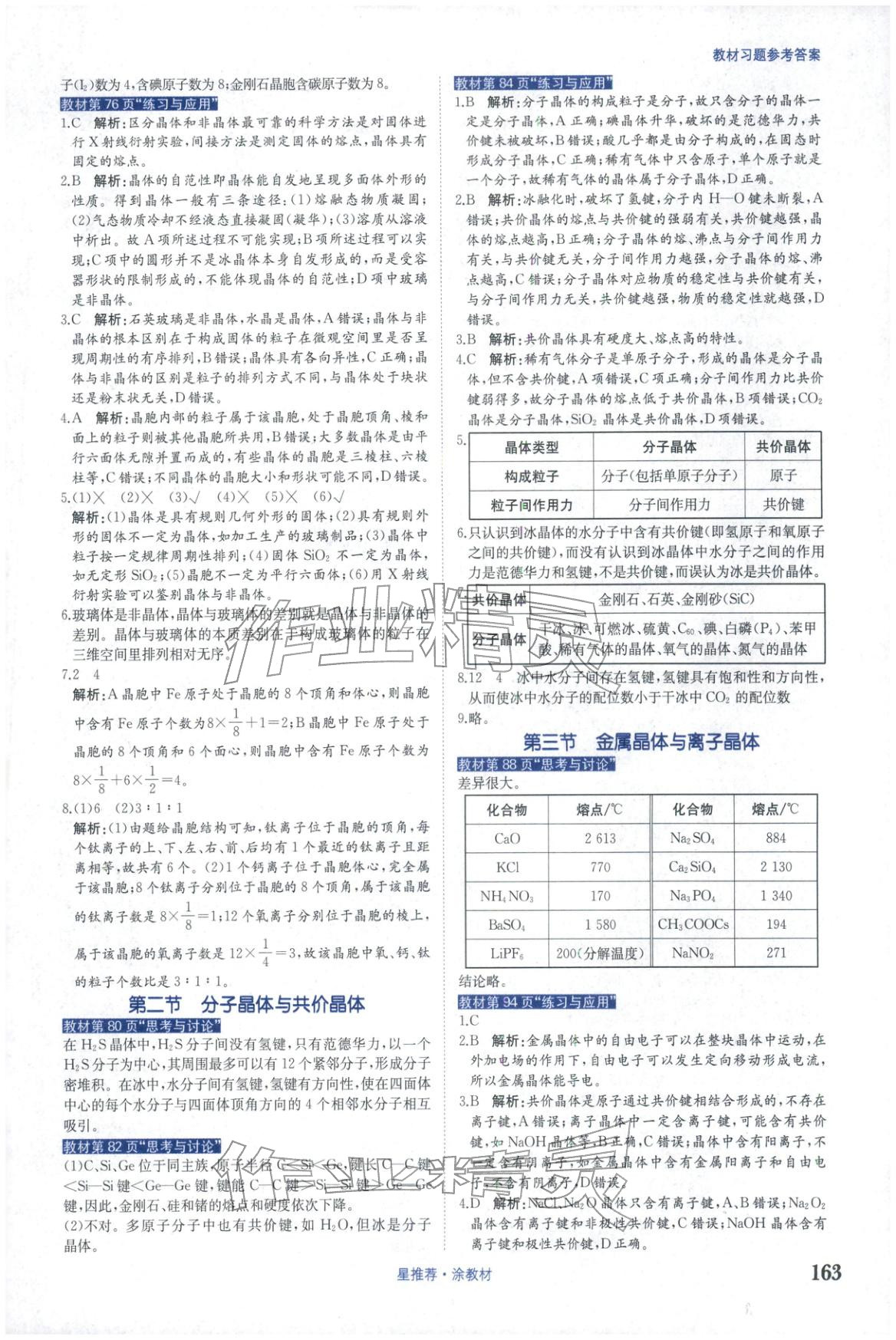 2025年星推荐涂教材高中化学选择性必修第二册人教版 第7页