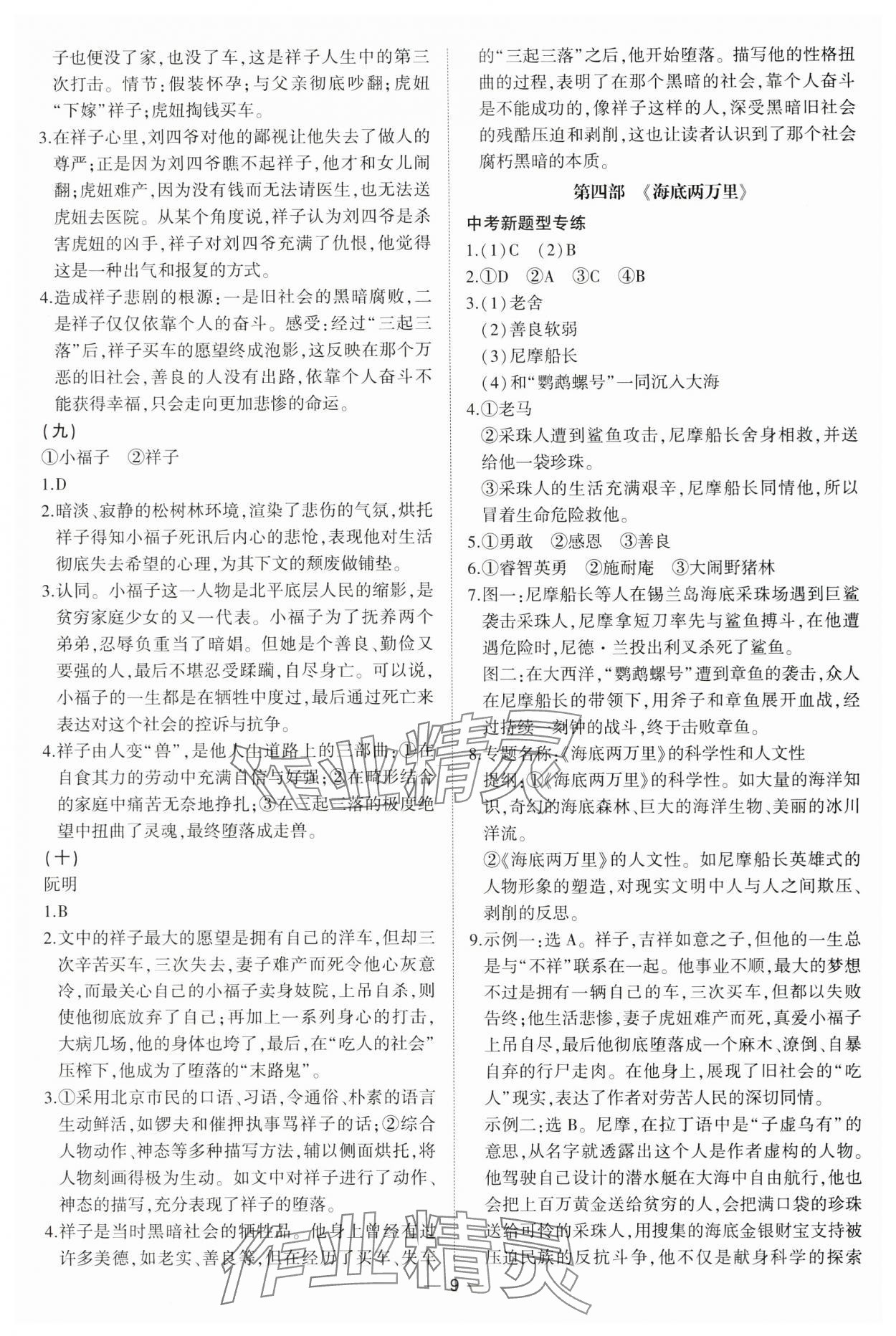 2023年一本到位名著精讀精練中考版 參考答案第9頁