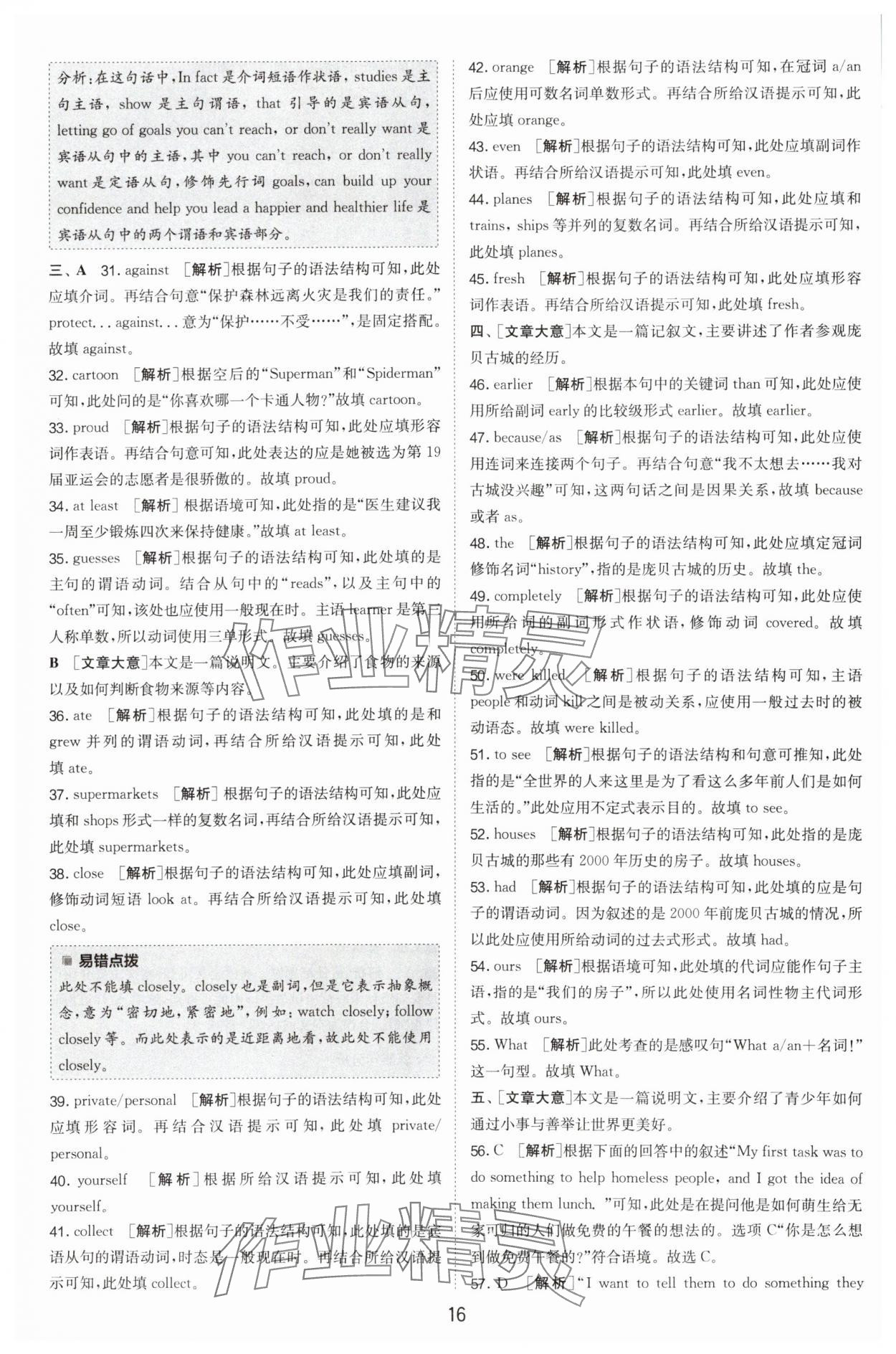 2024年春雨教育考必勝中考試卷精選英語(yǔ)中考浙江專版 參考答案第16頁(yè)