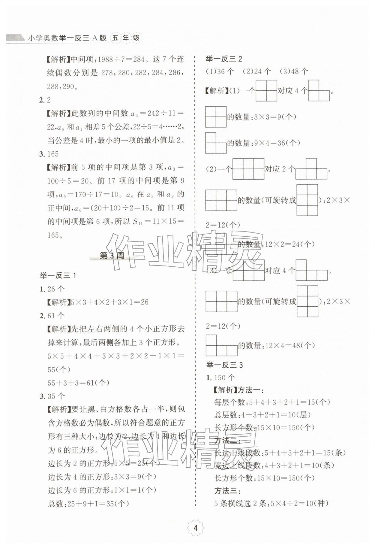 2025年小学奥数举一反三五年级A版 第4页