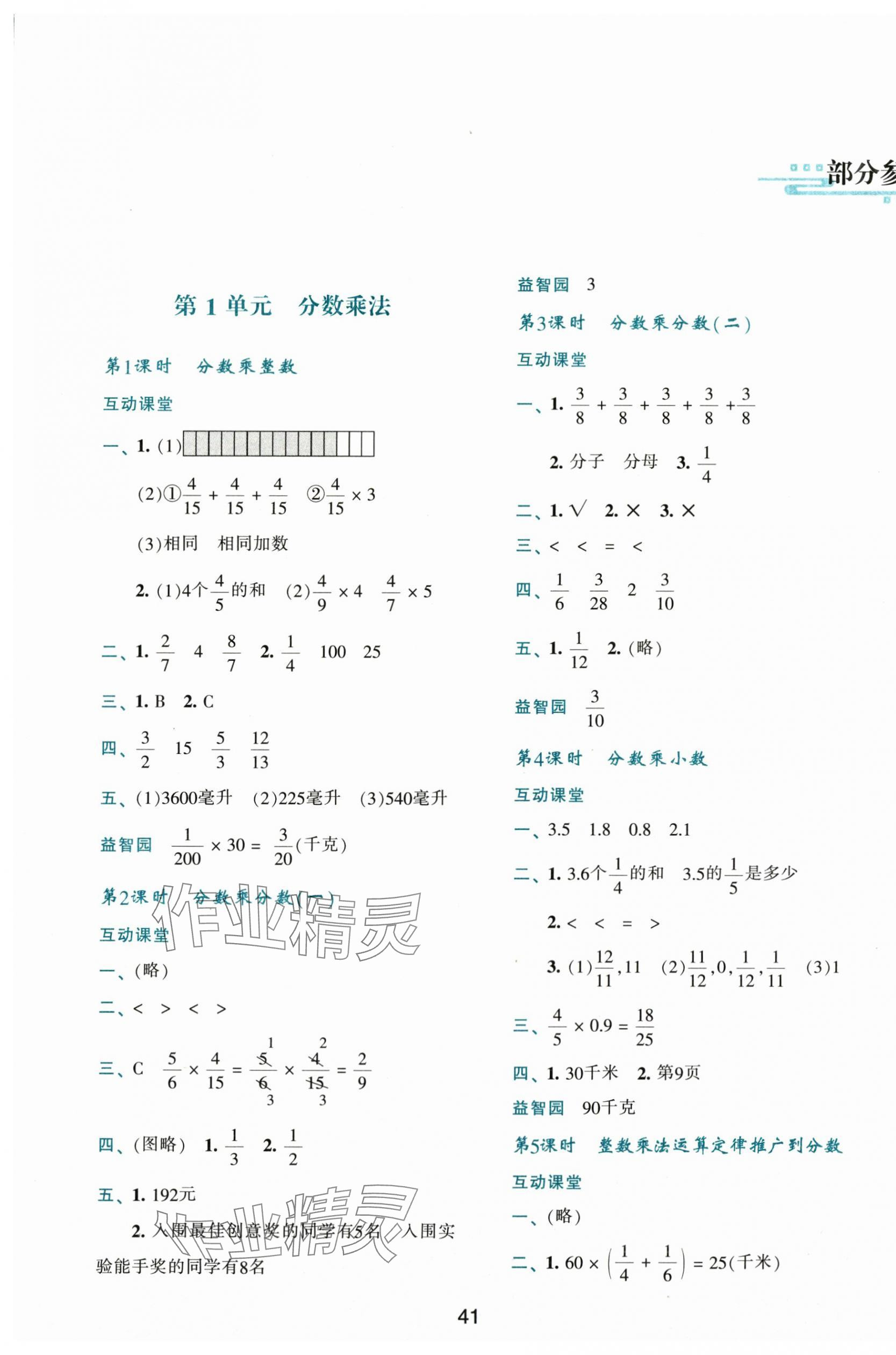 2025年新课程学习与评价六年级数学上册人教版 第1页
