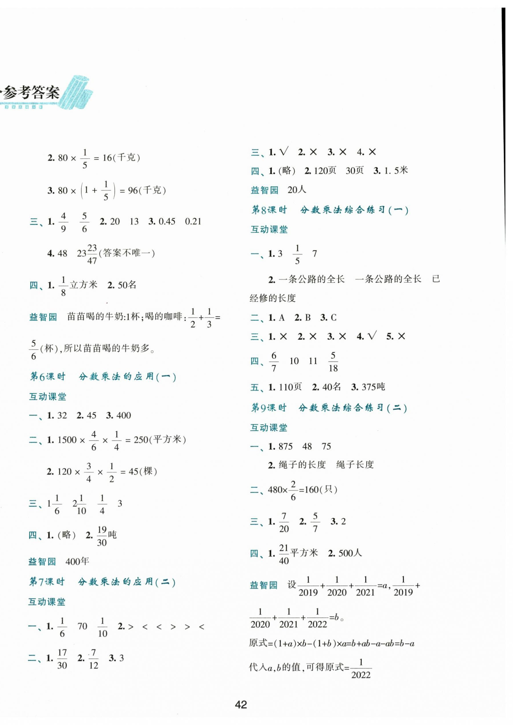 2025年新课程学习与评价六年级数学上册人教版 第2页