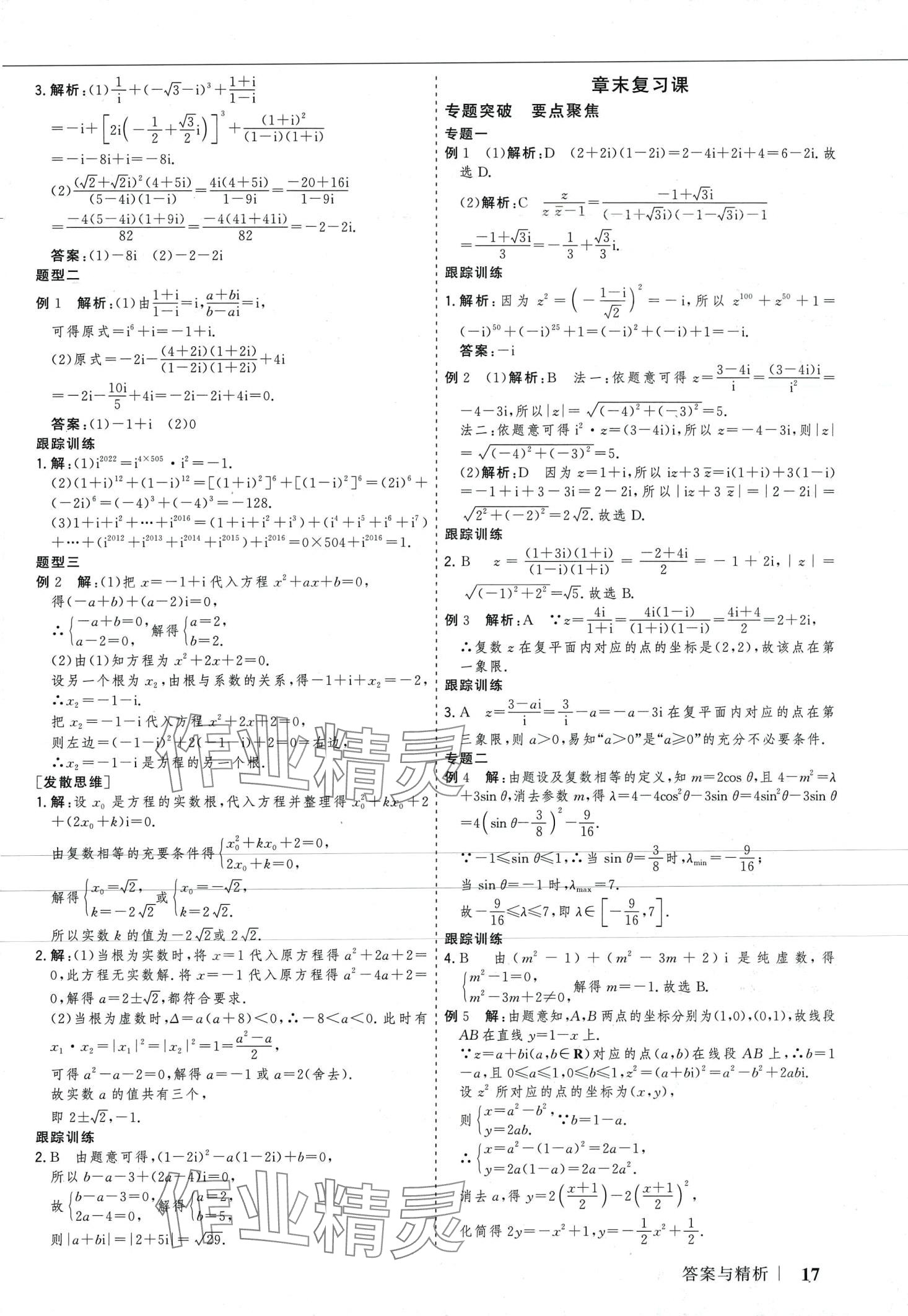 2024年高考領(lǐng)航高中數(shù)學(xué)必修第二冊(cè)人教版 第16頁(yè)