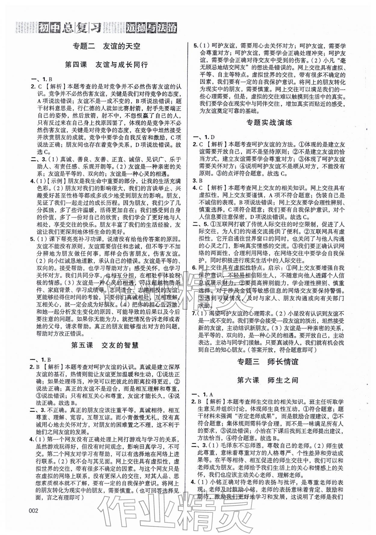 2026年學習質(zhì)量監(jiān)測初中總復習道德與法治&nbsp;第2頁