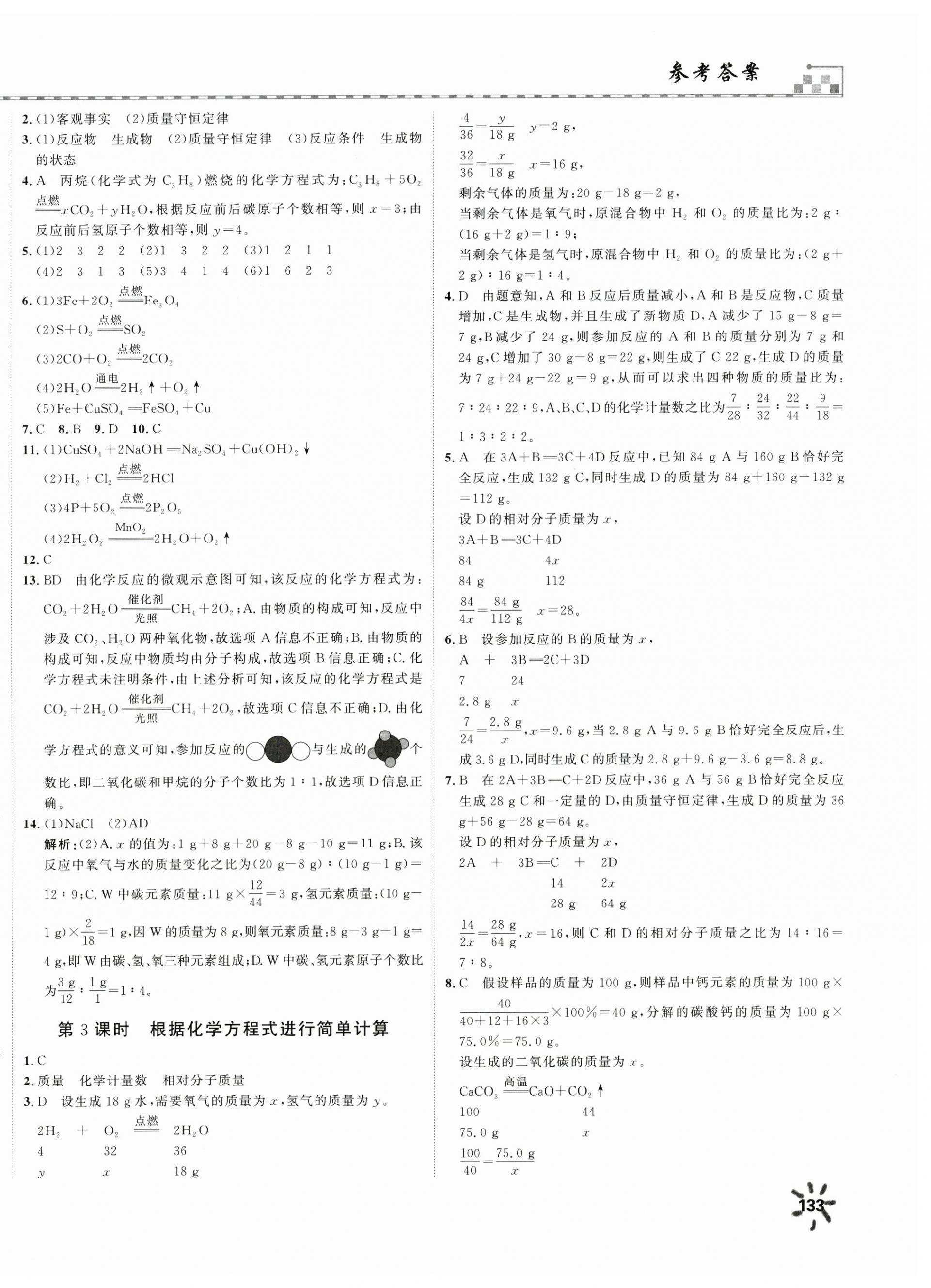 2025年一飛沖天同步訓(xùn)練九年級化學(xué)全一冊人教版 第6頁