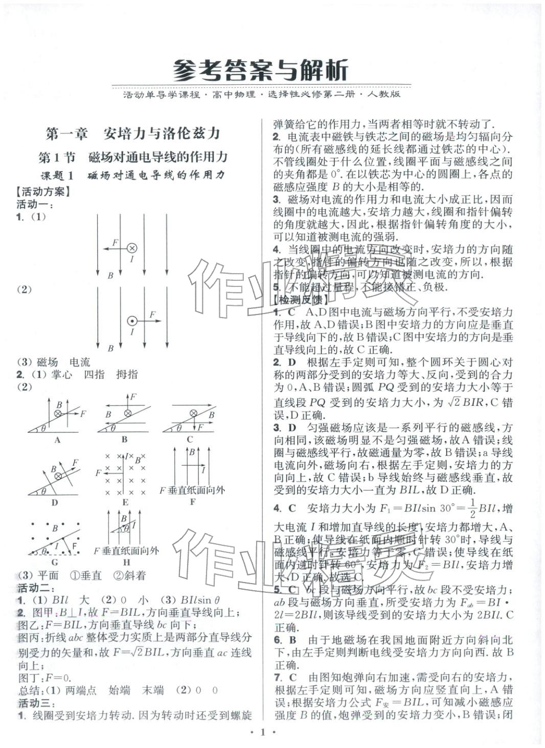 2025年活动单导学课程高中物理选择性必修第二册人教版&nbsp;第1页