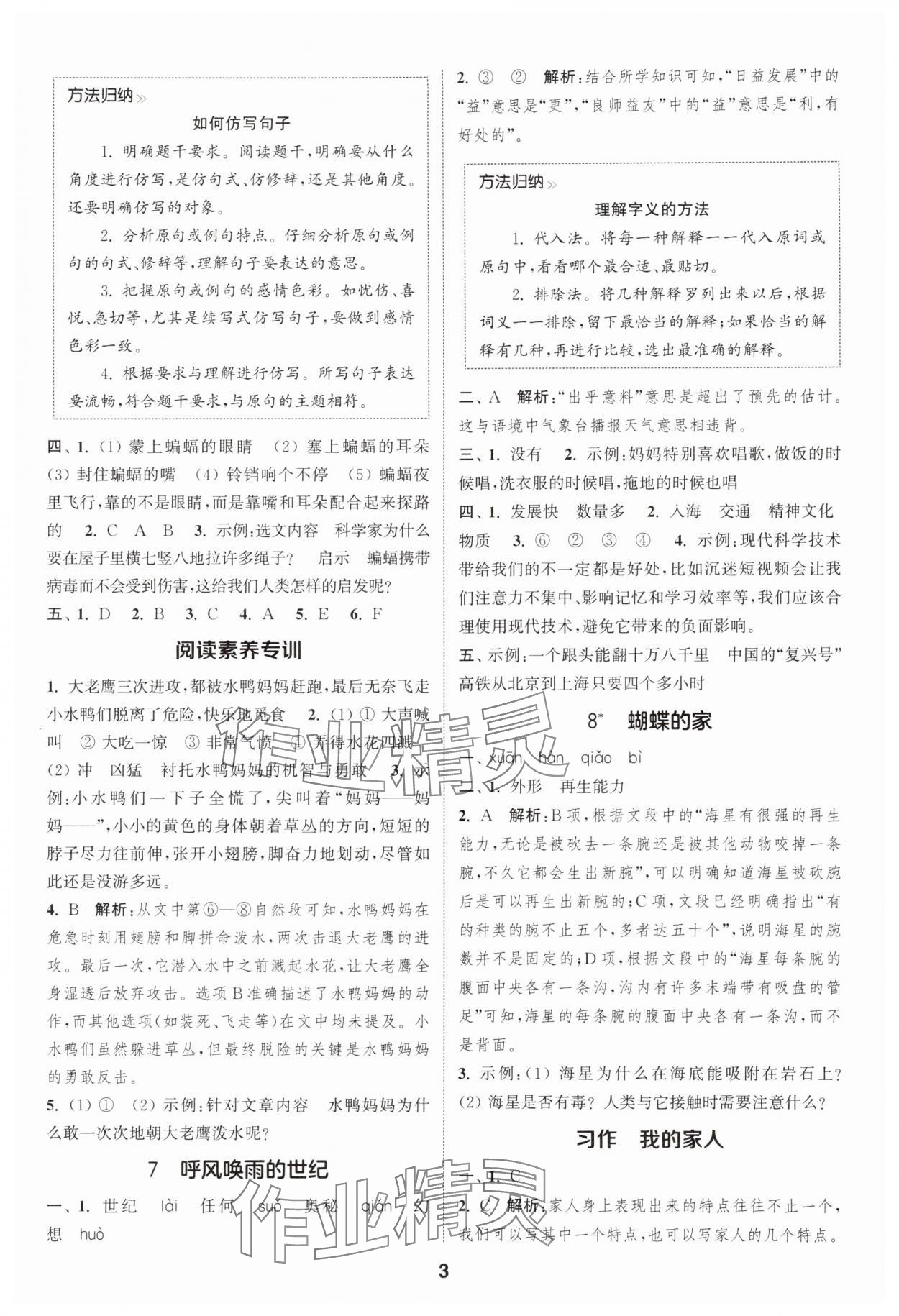2025年通城學(xué)典課時作業(yè)本四年級語文上冊人教版 第3頁