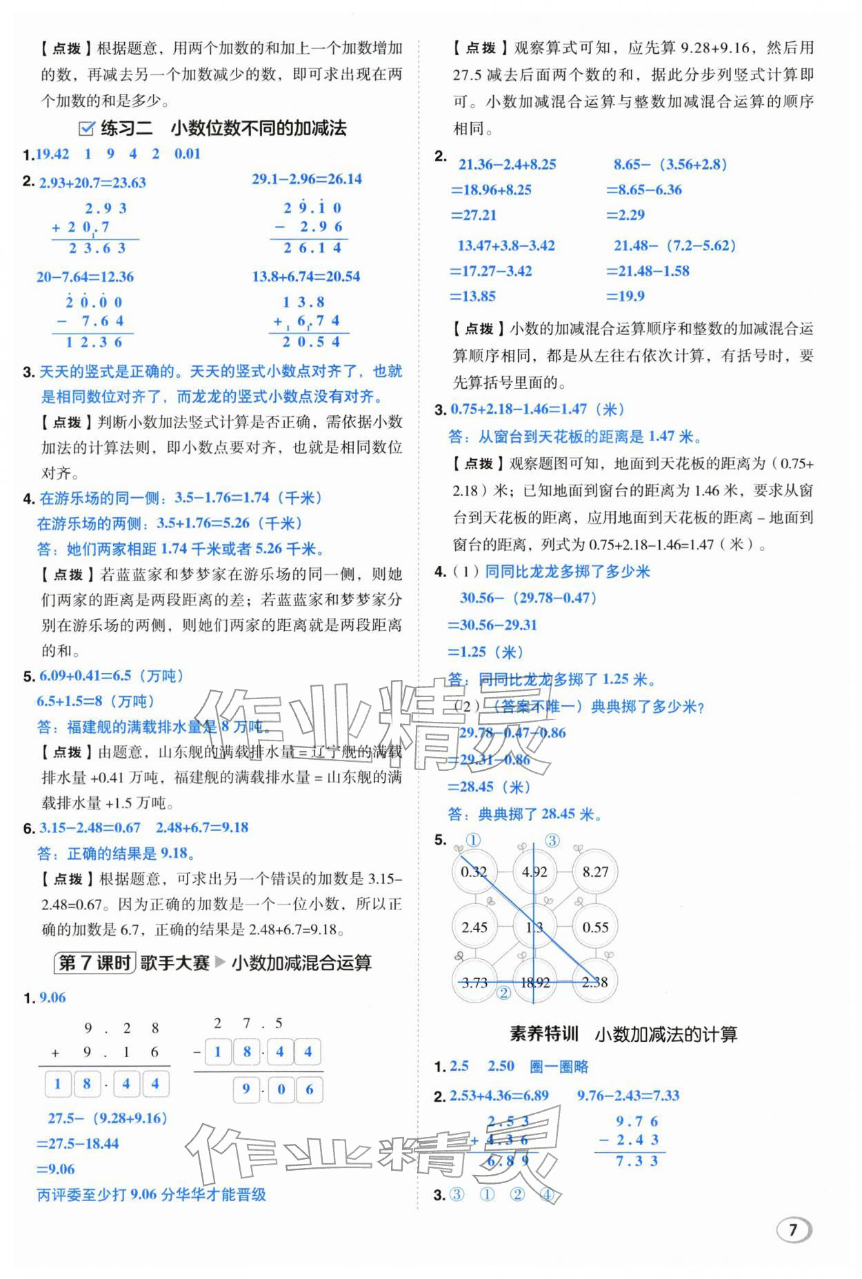 2026年综合应用创新题典中点四年级数学下册北师大版&nbsp;第7页