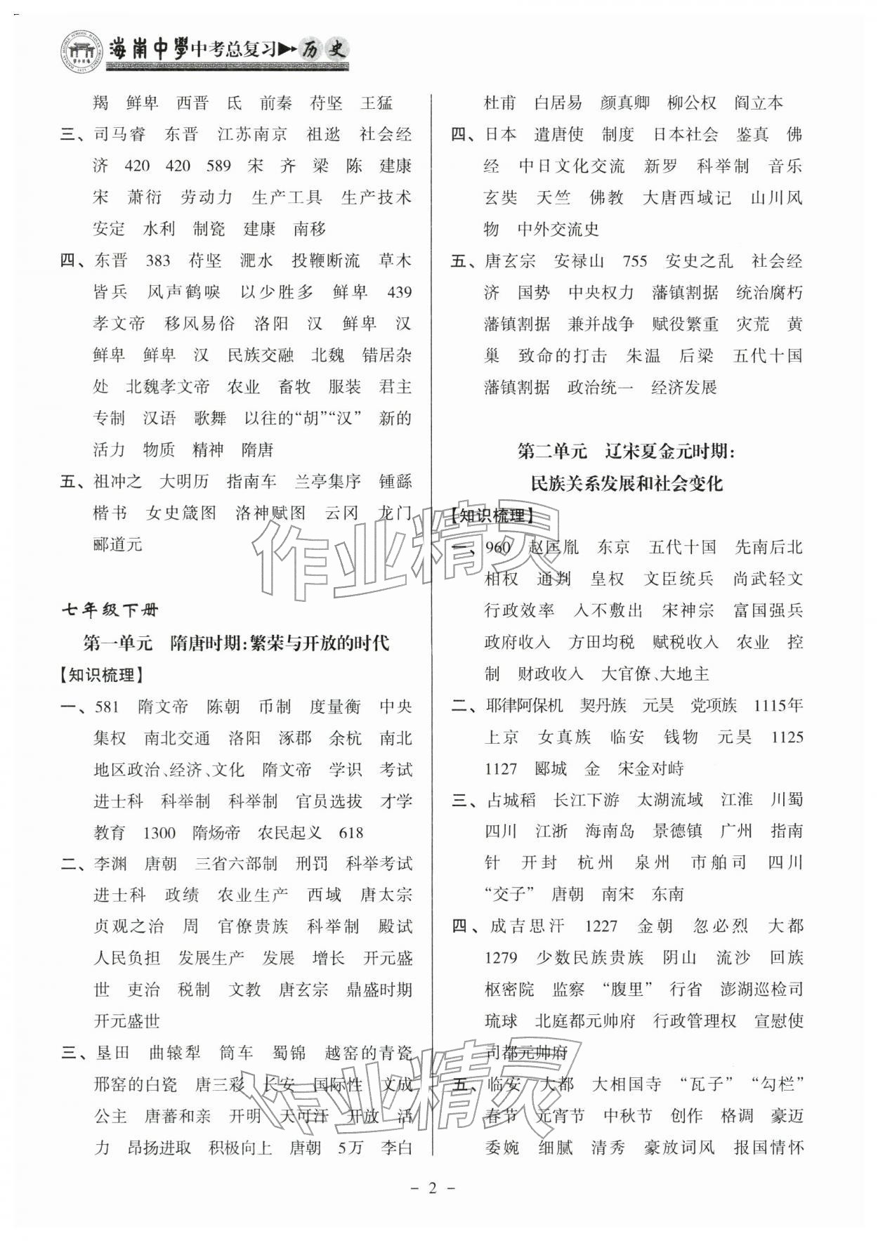2026年海南中学中考总复习历史人教版&nbsp;参考答案第2页