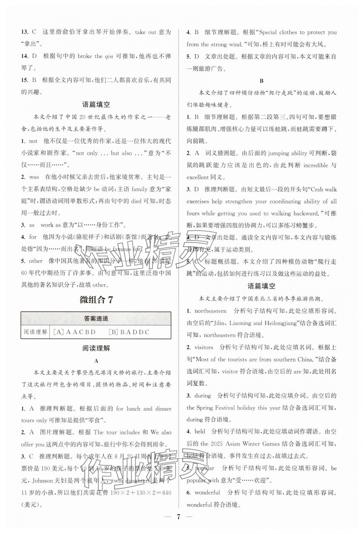 2025年通城學(xué)典組合訓(xùn)練英語通用版河南專版 第7頁