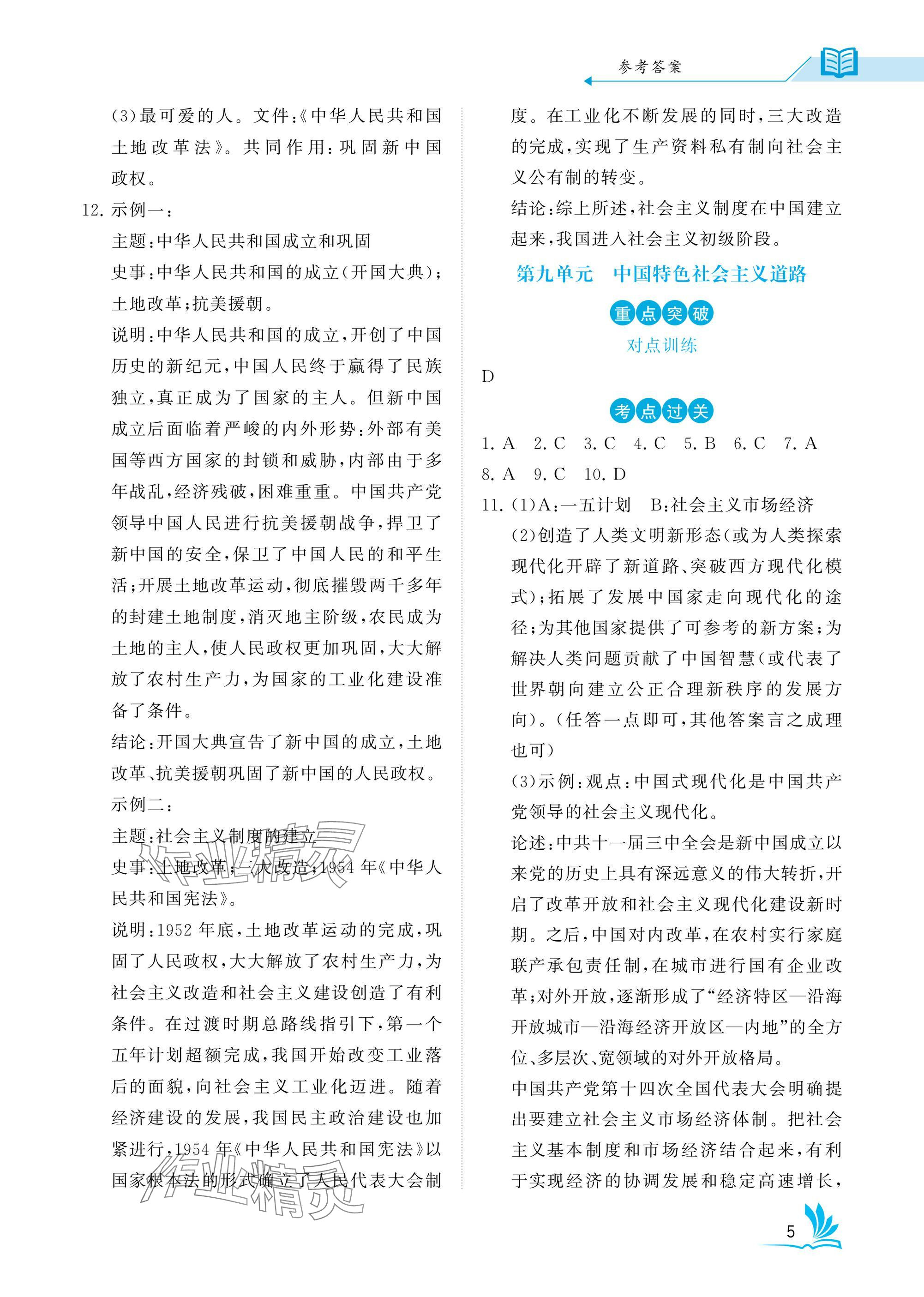 2025年新中考?xì)v史湖北專(zhuān)版 參考答案第5頁(yè)