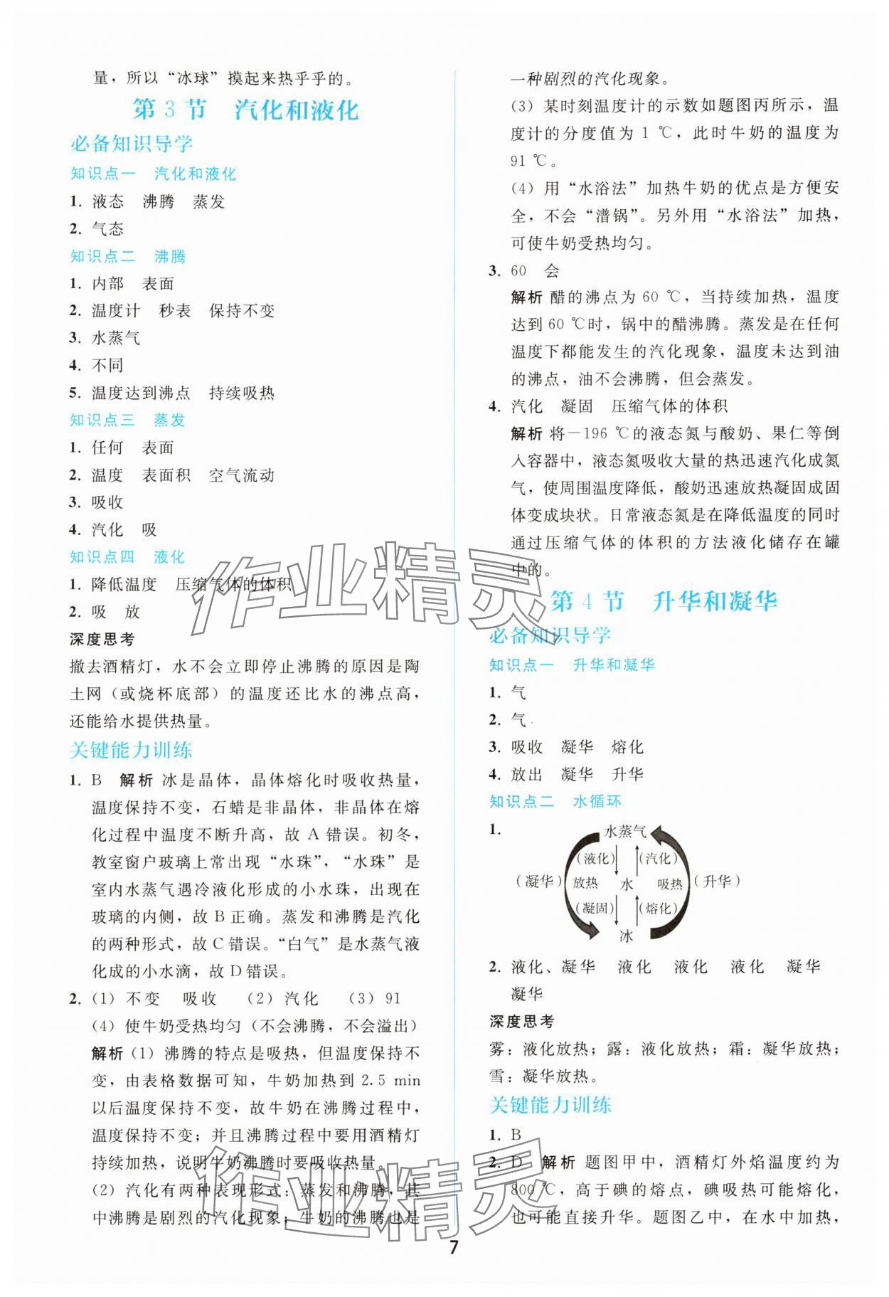 2025年同步轻松练习八年级物理上册人教版 参考答案第6页