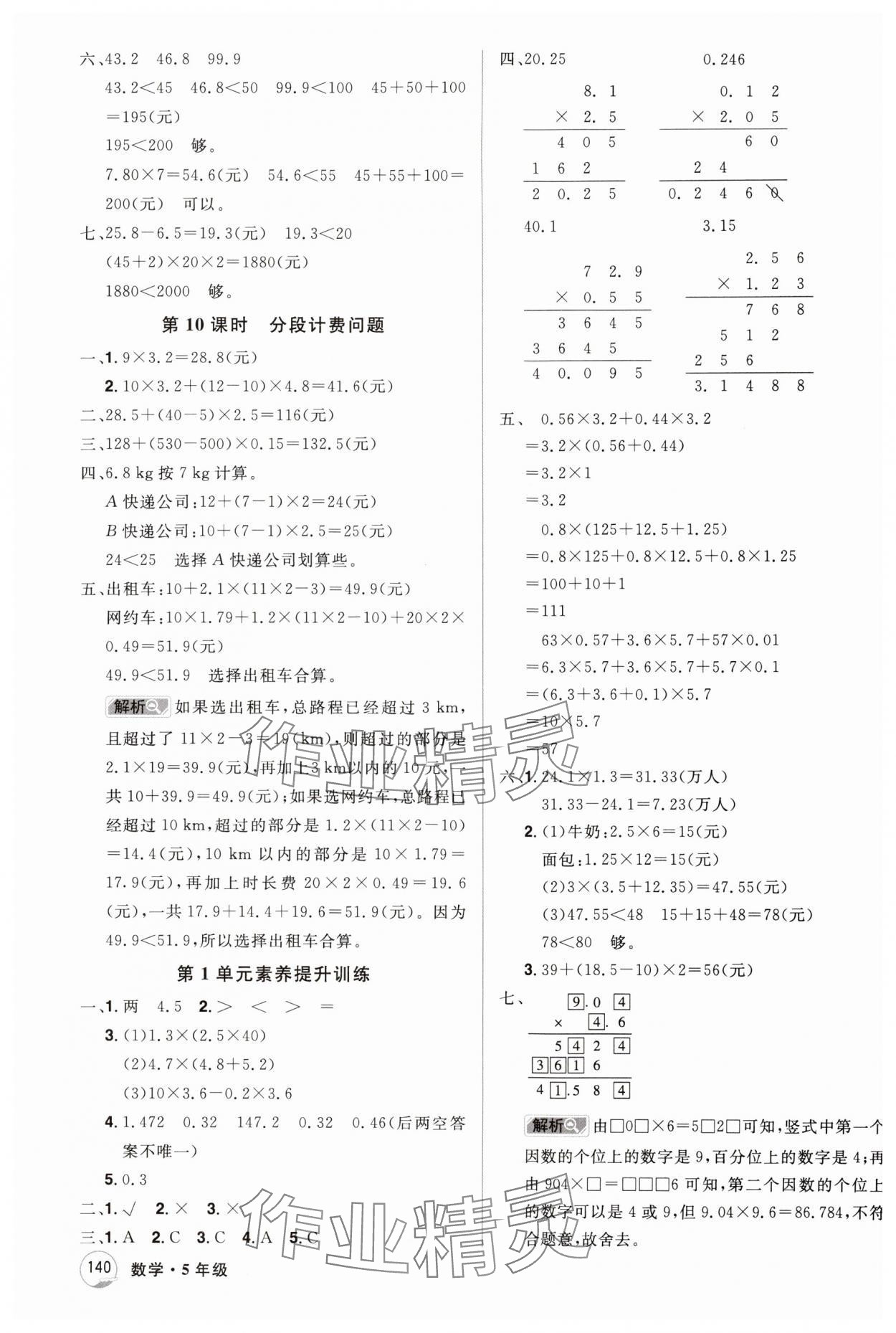 2024年龍門之星五年級數(shù)學(xué)上冊人教版 參考答案第4頁