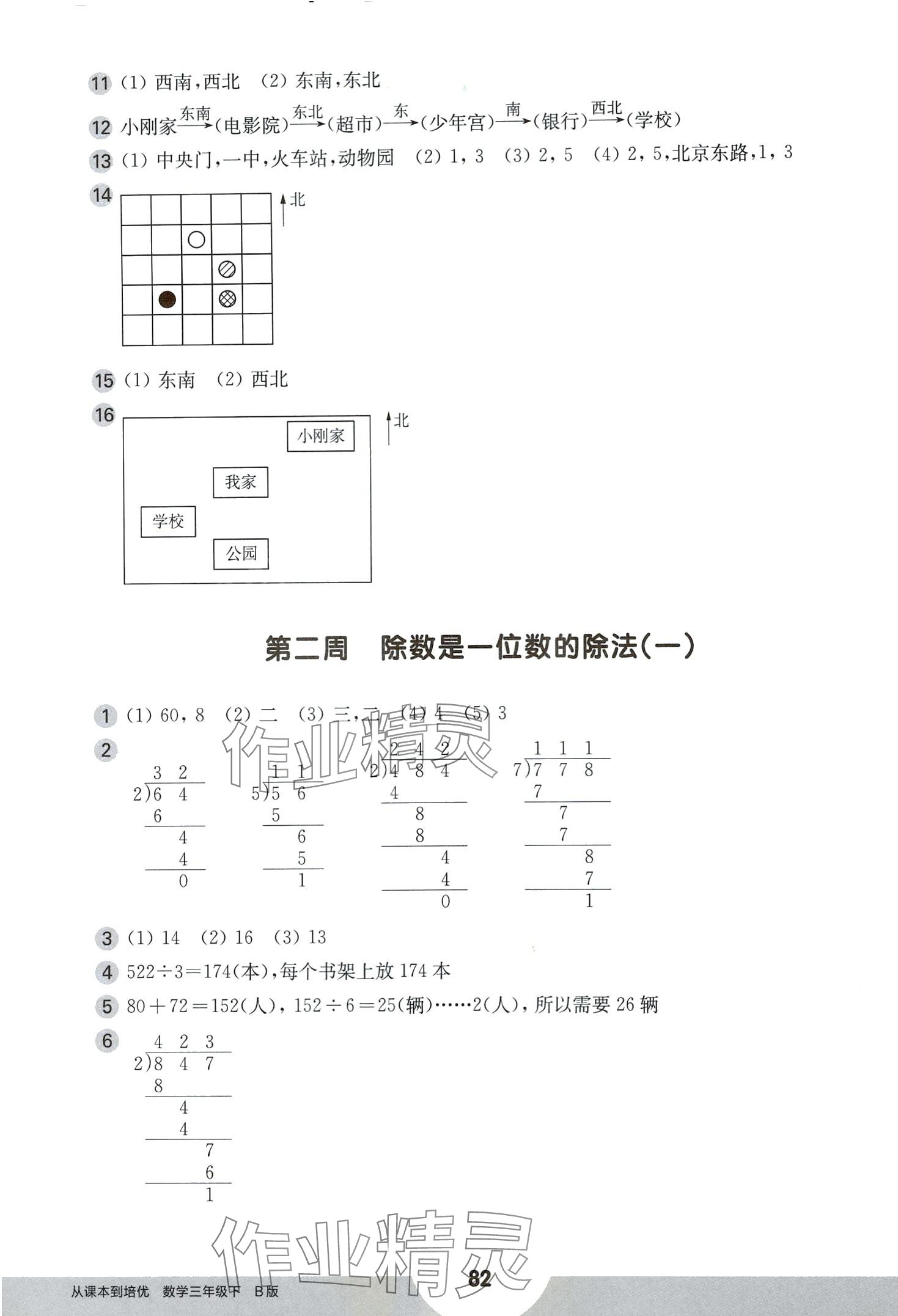 2024年从课本到培优三年级数学下册 第2页