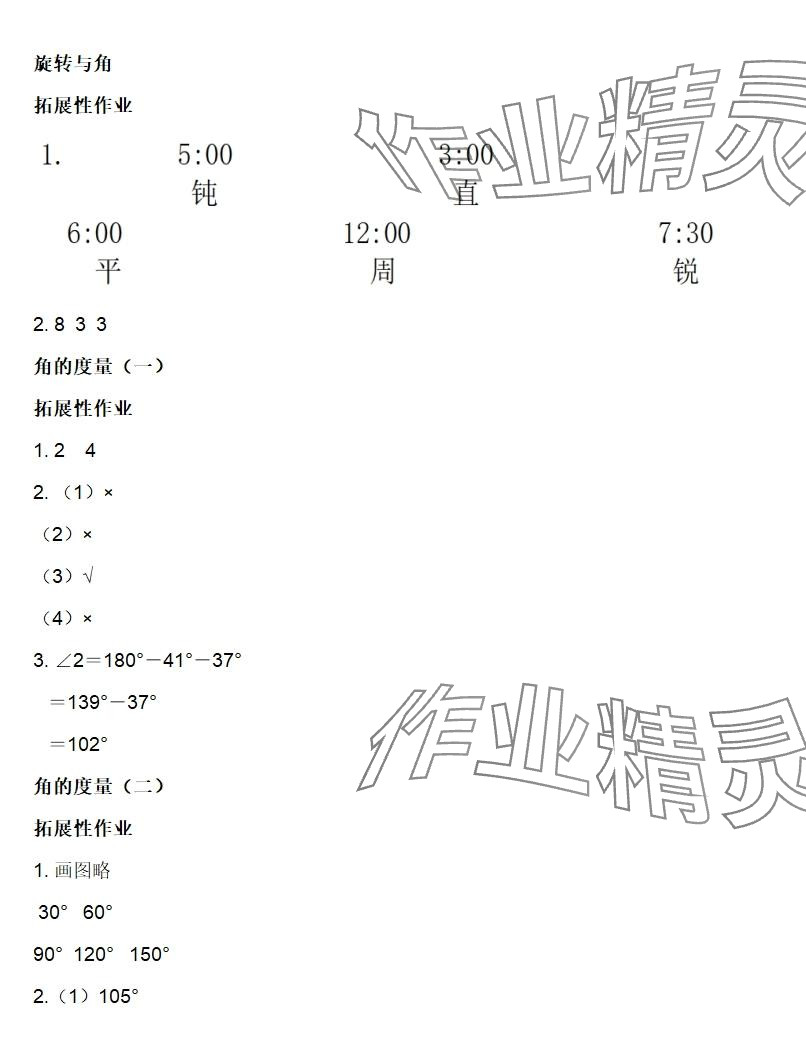 2025年知识与能力训练四年级数学上册北师大版B版 参考答案第7页