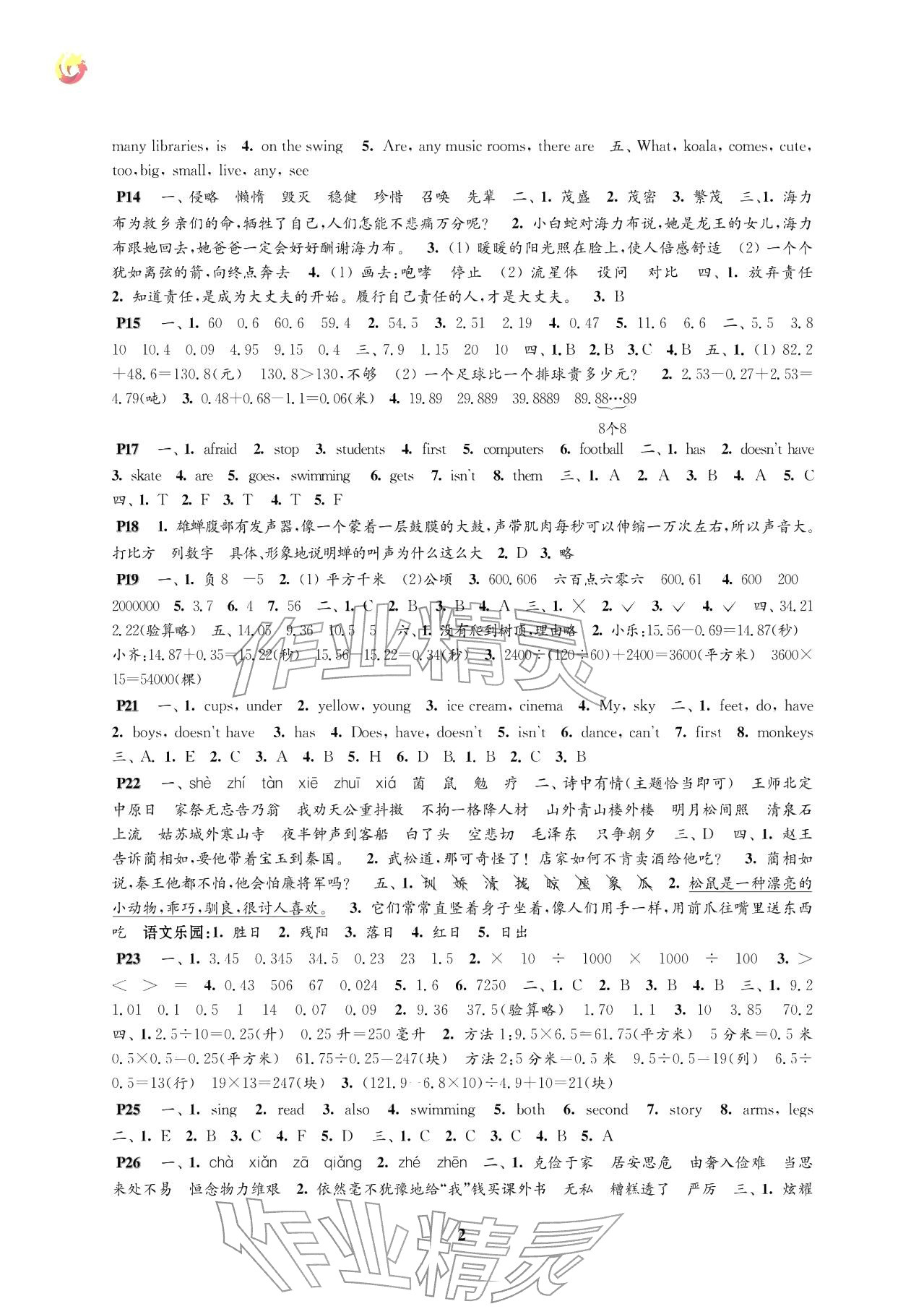 2026年快乐过寒假五年级江苏凤凰科学技术出版社&nbsp;参考答案第2页