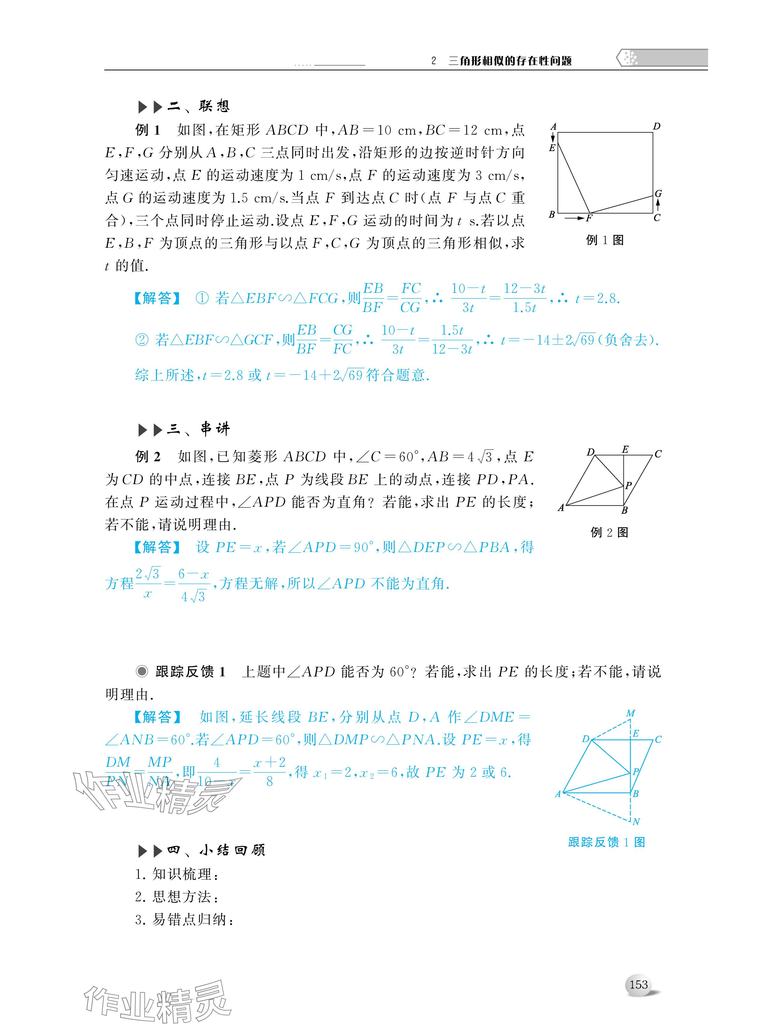 2024年導(dǎo)與練中考復(fù)習(xí)蘇州大學(xué)出版社數(shù)學(xué) 參考答案第11頁