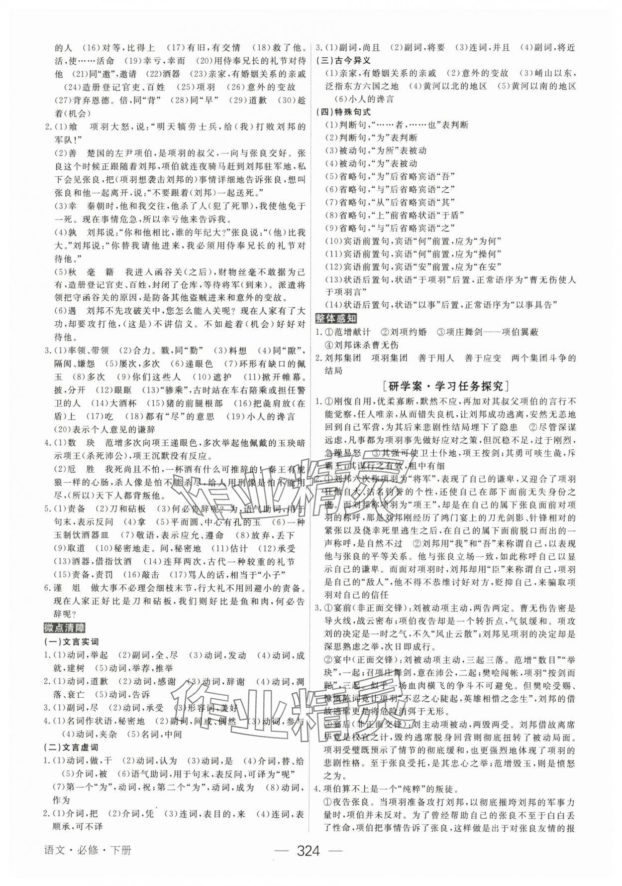 2025年綠色通道語文必修下冊人教版 參考答案第7頁