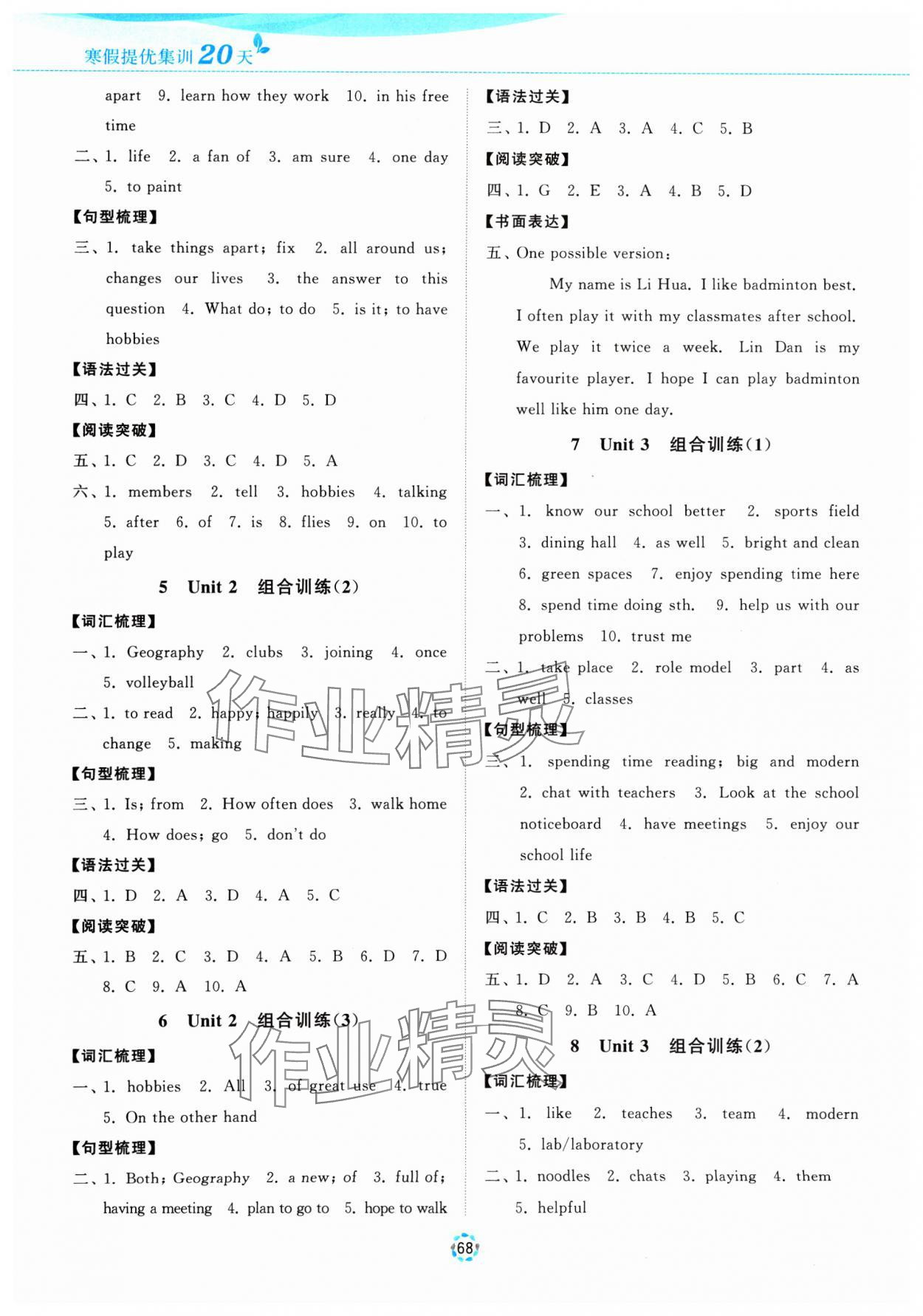 2025年寒假提优集训20天七年级英语译林版 第2页