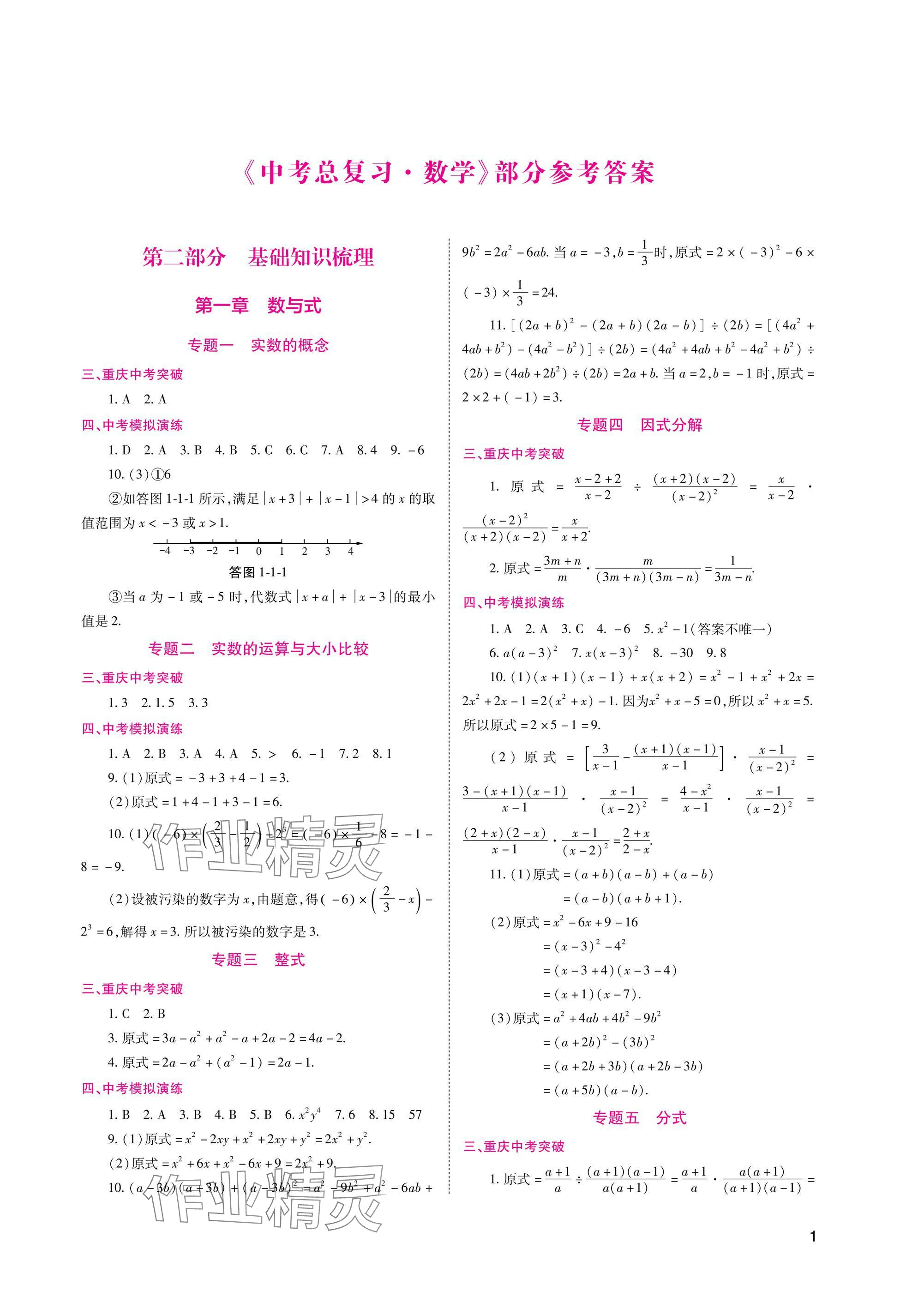 2025年中考總復習數學重慶出版社 參考答案第1頁
