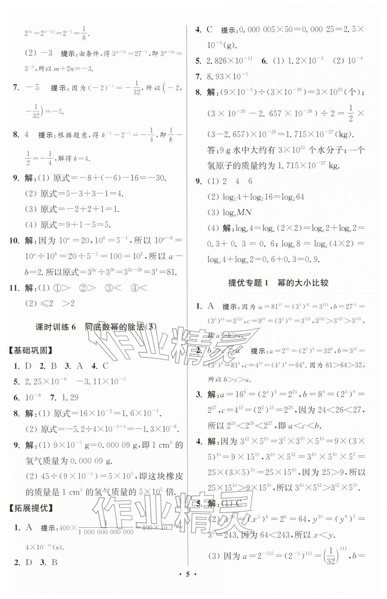 2026年小題狂做七年級數(shù)學下冊蘇科版提優(yōu)版&nbsp;第5頁