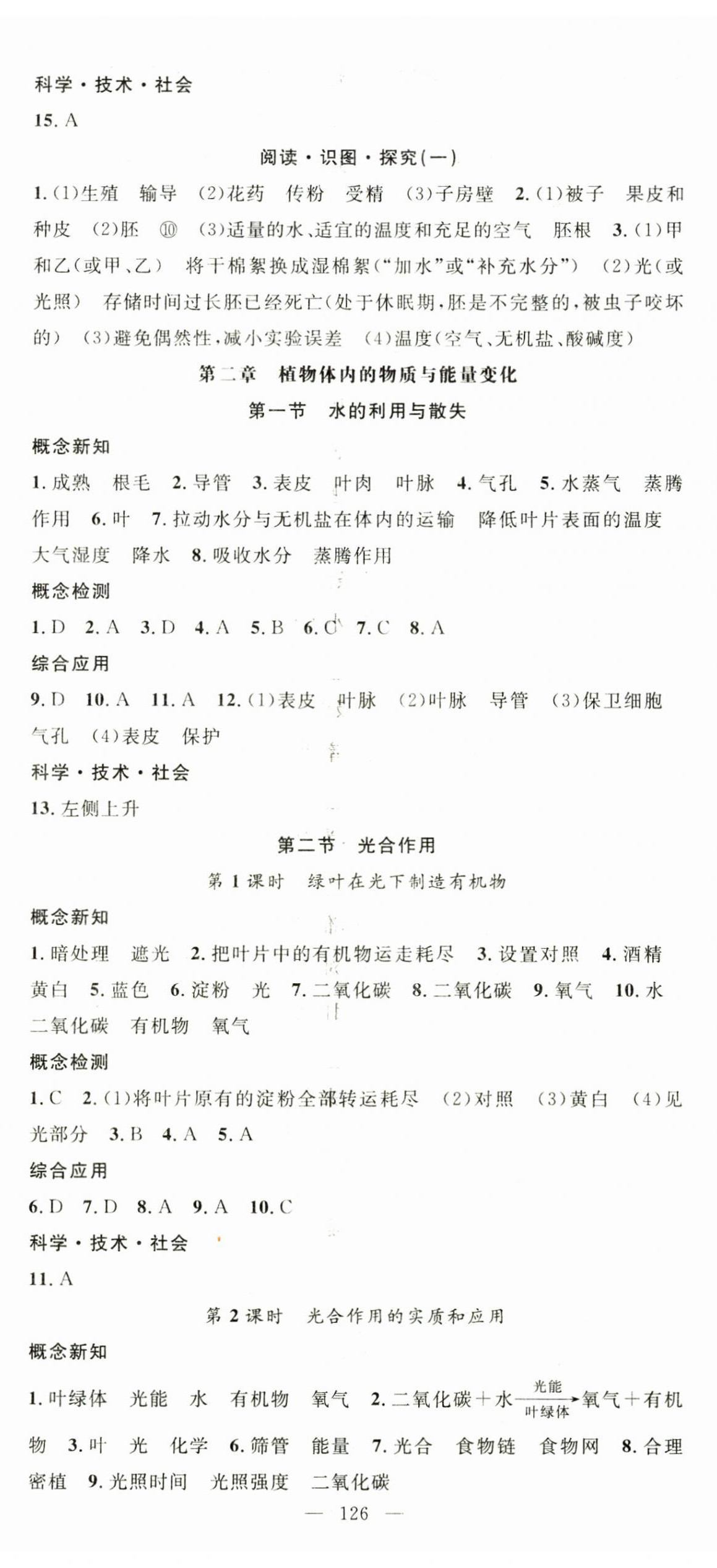 2025年名师学案七年级生物下册人教版湖北专版 第2页