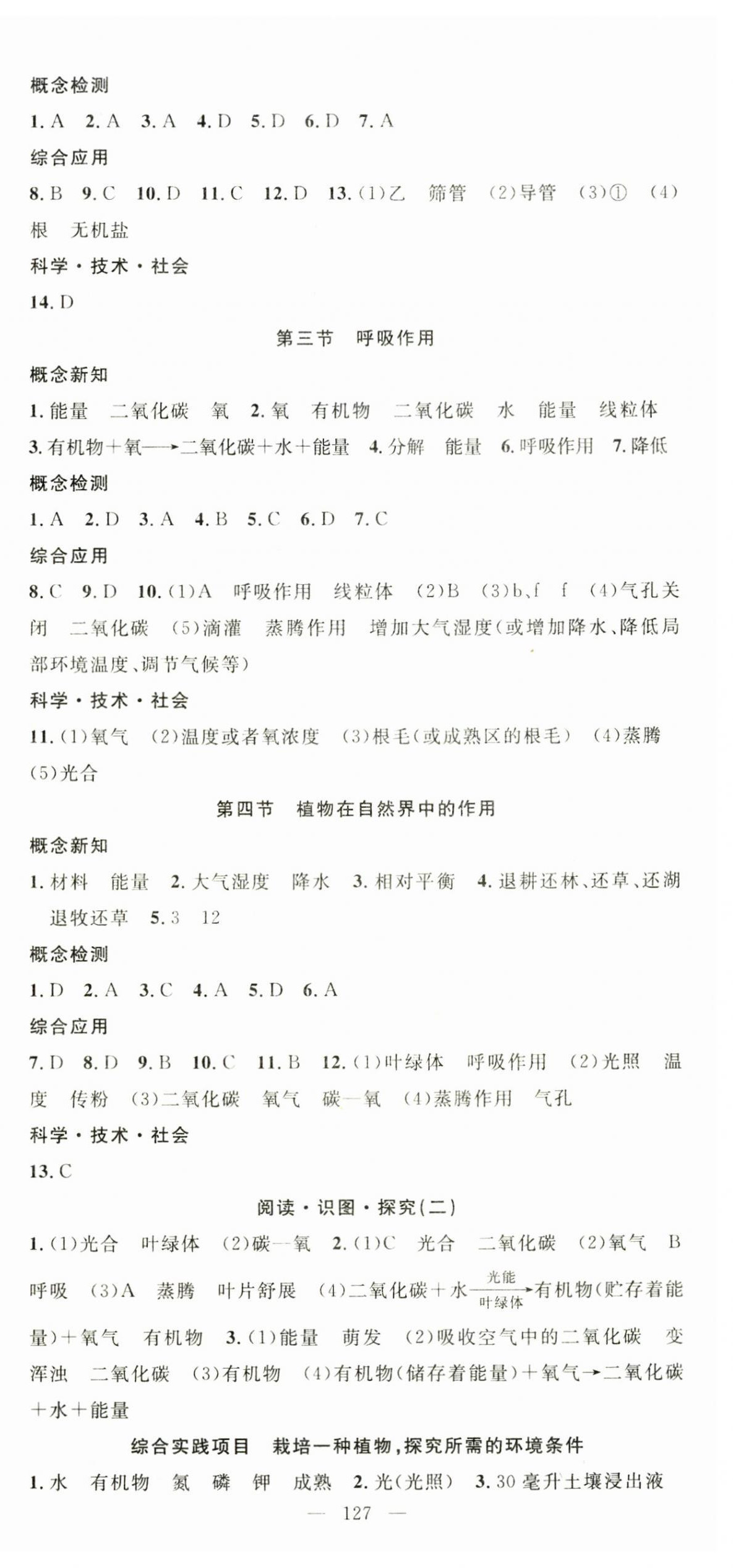 2025年名師學案七年級生物下冊人教版湖北專版&nbsp;第3頁