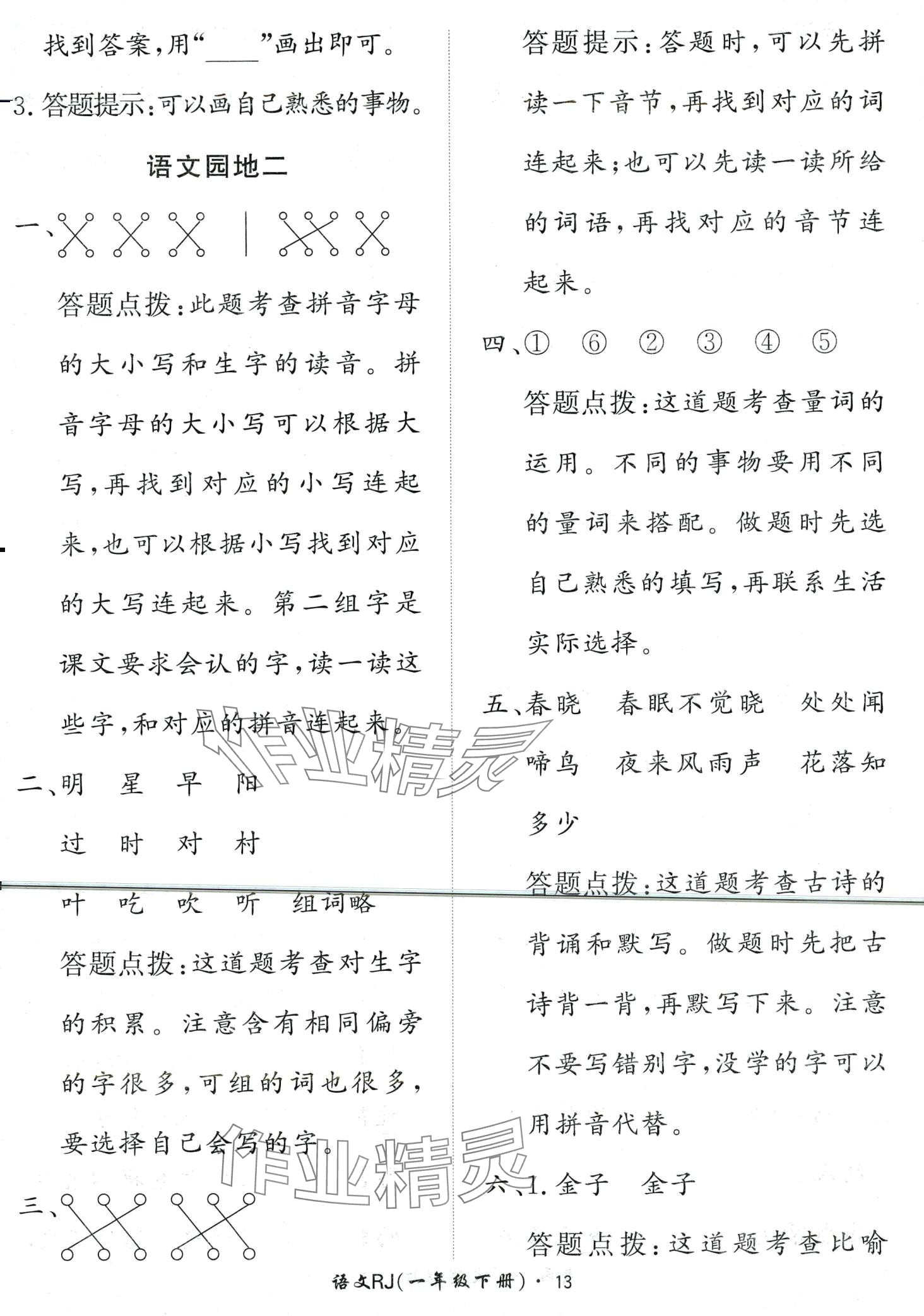 2024年黃岡360定制課時一年級語文下冊人教版 第13頁