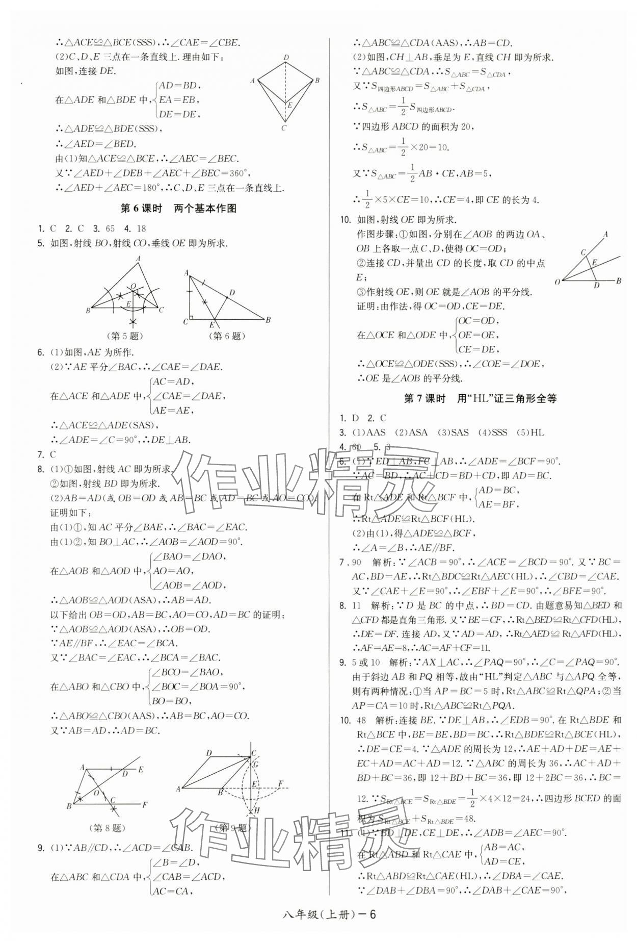 2024年領(lǐng)先一步三維提優(yōu)八年級數(shù)學(xué)上冊蘇科版 第6頁