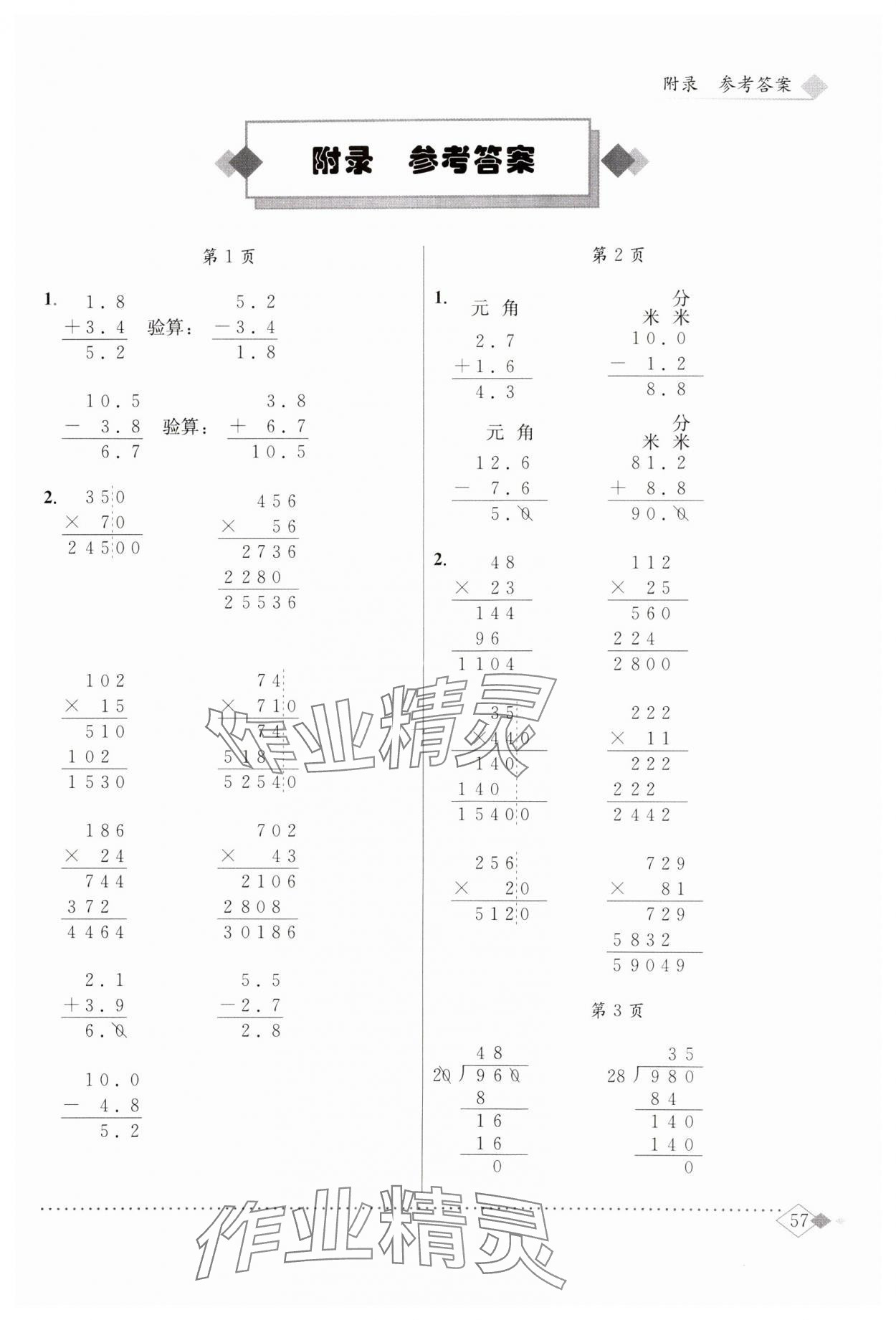 2025年黃岡小狀元同步計算天天練四年級數(shù)學(xué)下冊北師大版 第1頁