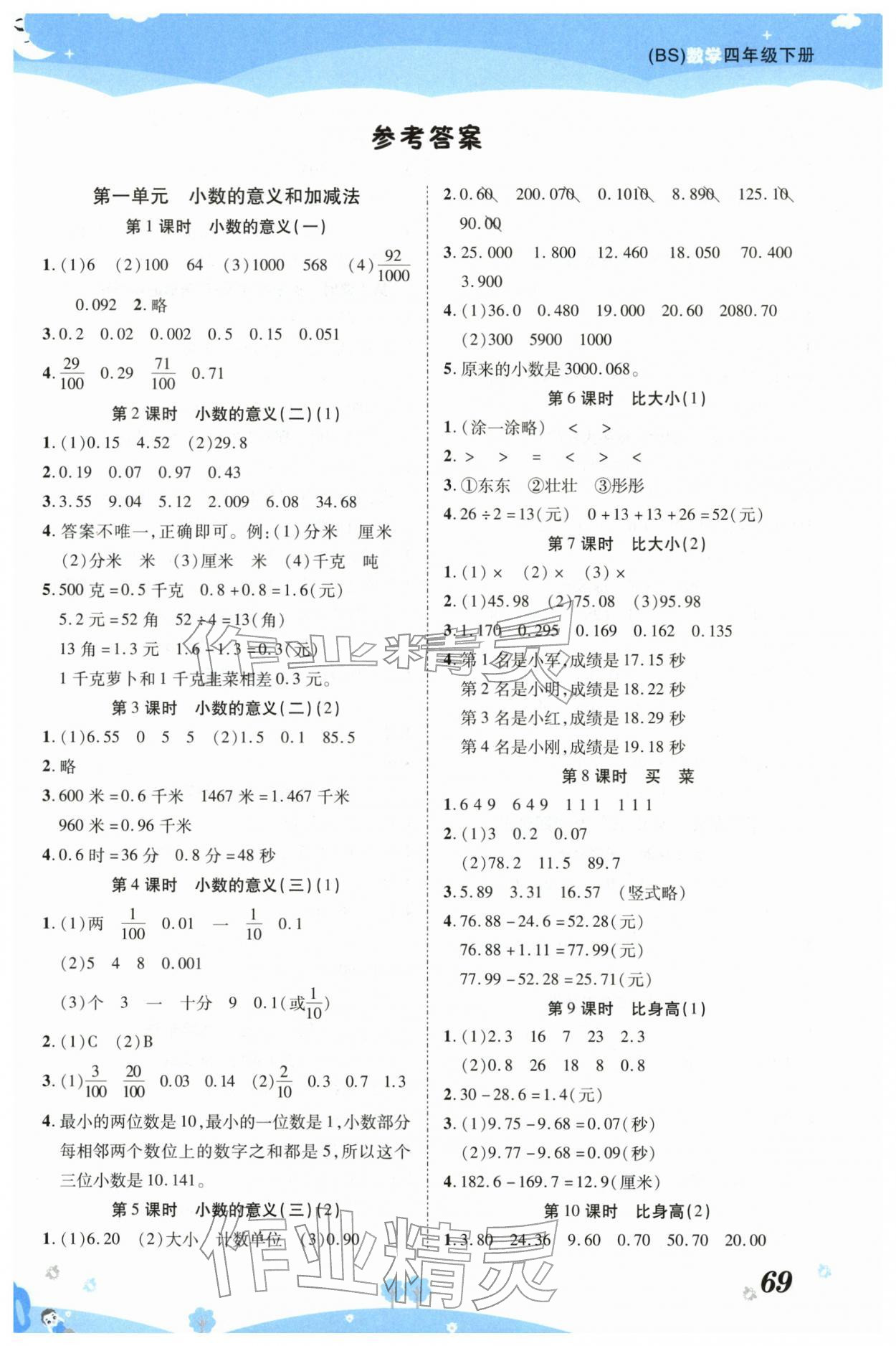 2026年黄冈课课练四年级数学下册北师大版&nbsp;第1页