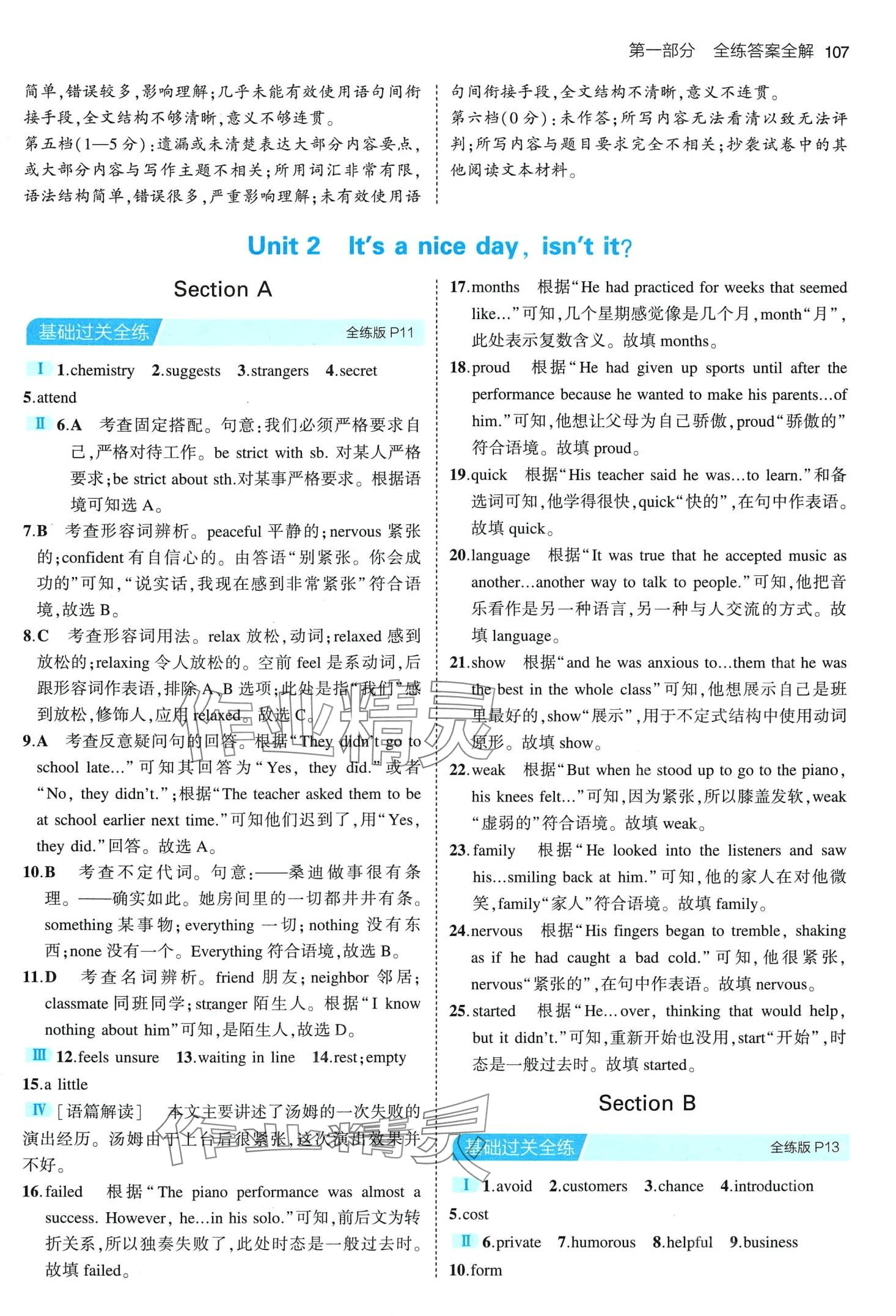 2024年5年中考3年模擬八年級(jí)英語(yǔ)下冊(cè)魯教版山東專版 第5頁(yè)