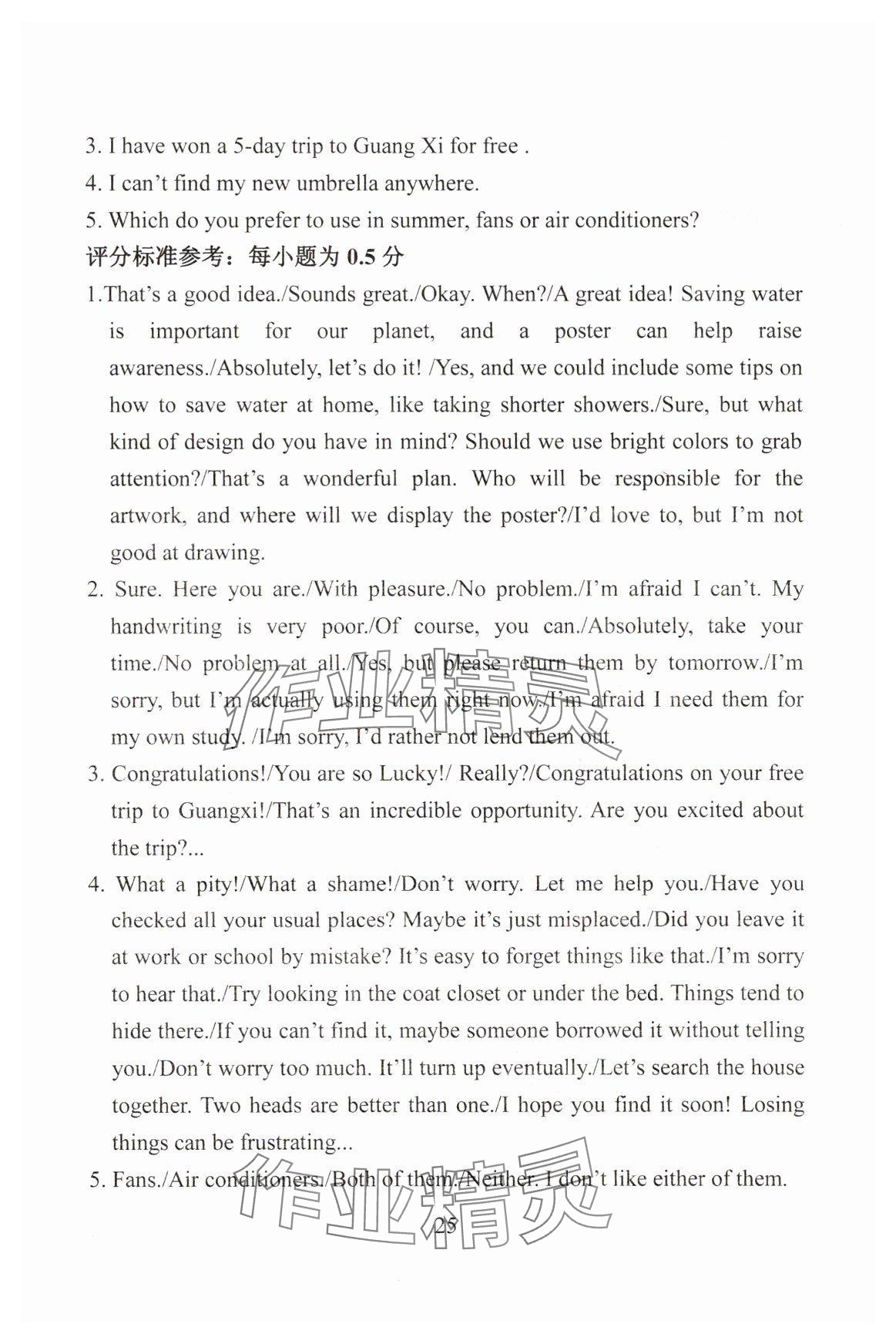 2025年精编初中英语教学与评估九年级&nbsp;第25页