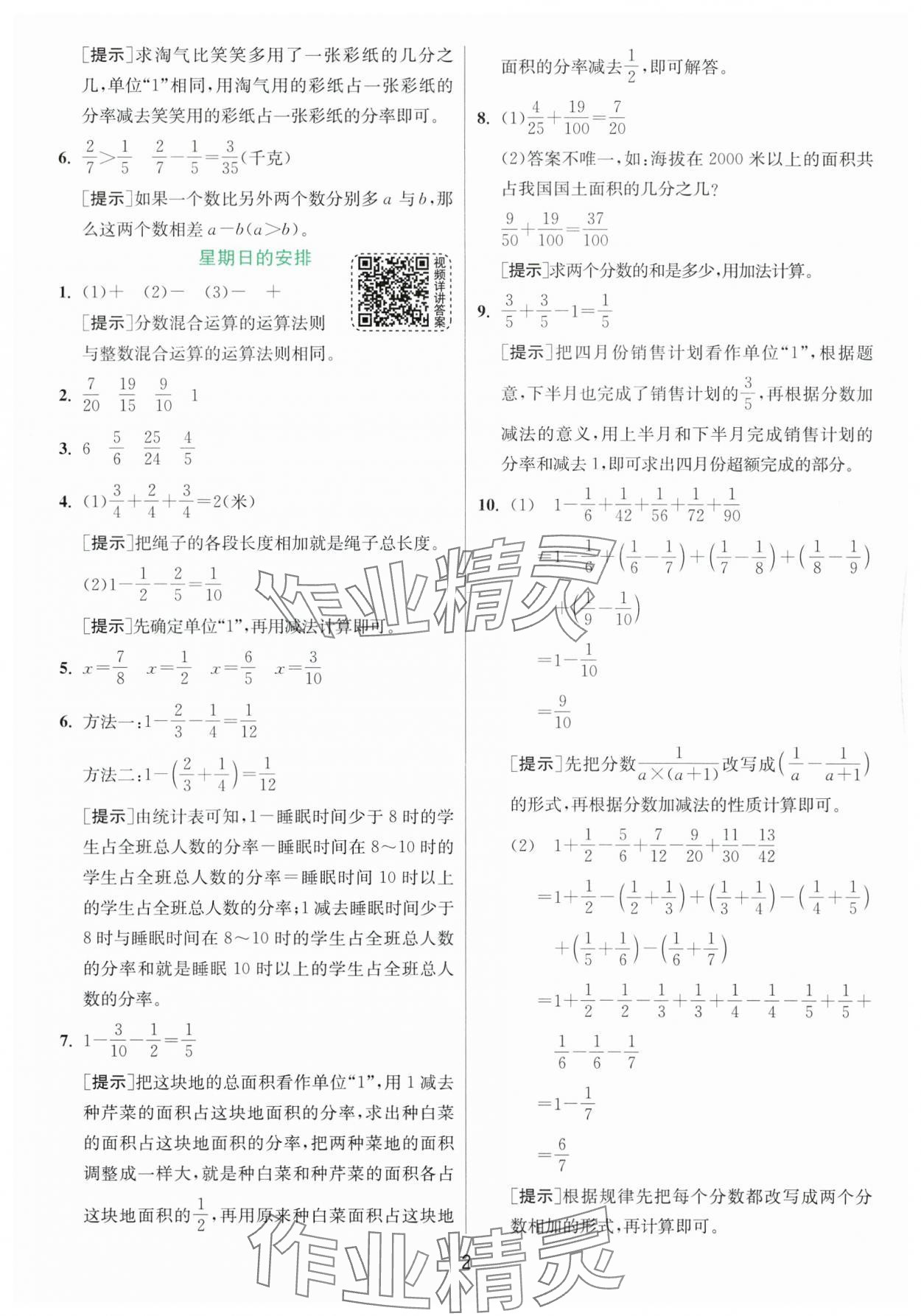 2024年實驗班提優(yōu)訓練五年級數(shù)學下冊北師大版 第2頁